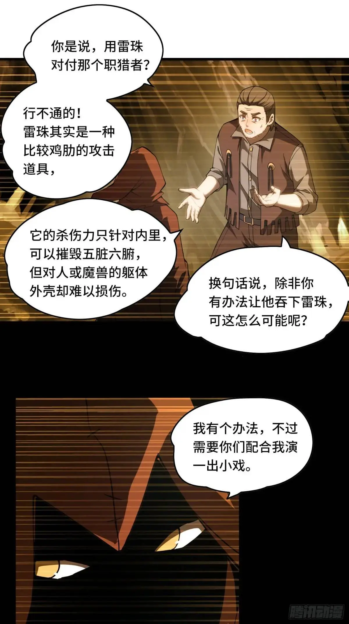 20.宝藏卷轴 第2页