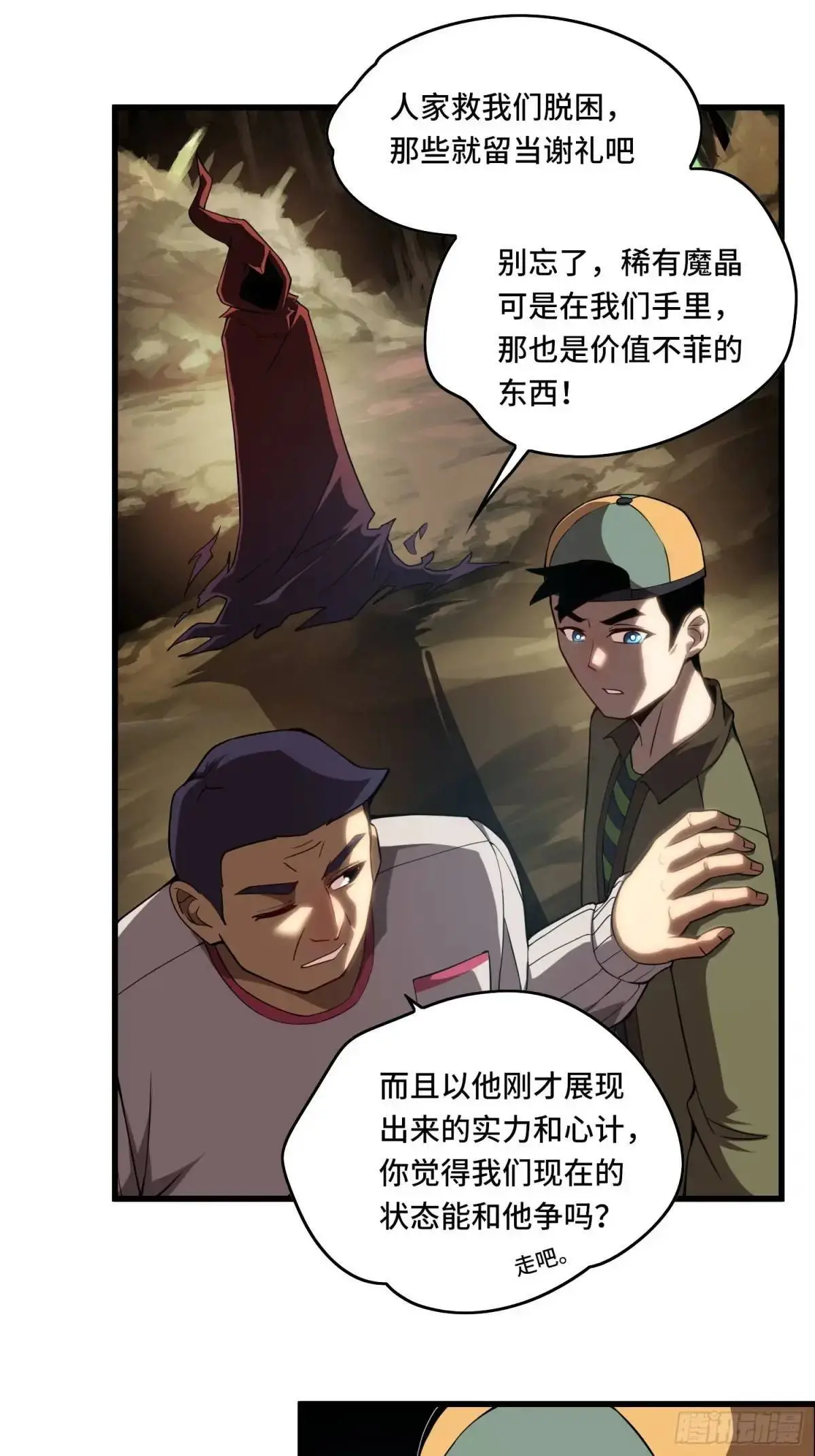 20.宝藏卷轴 第10页
