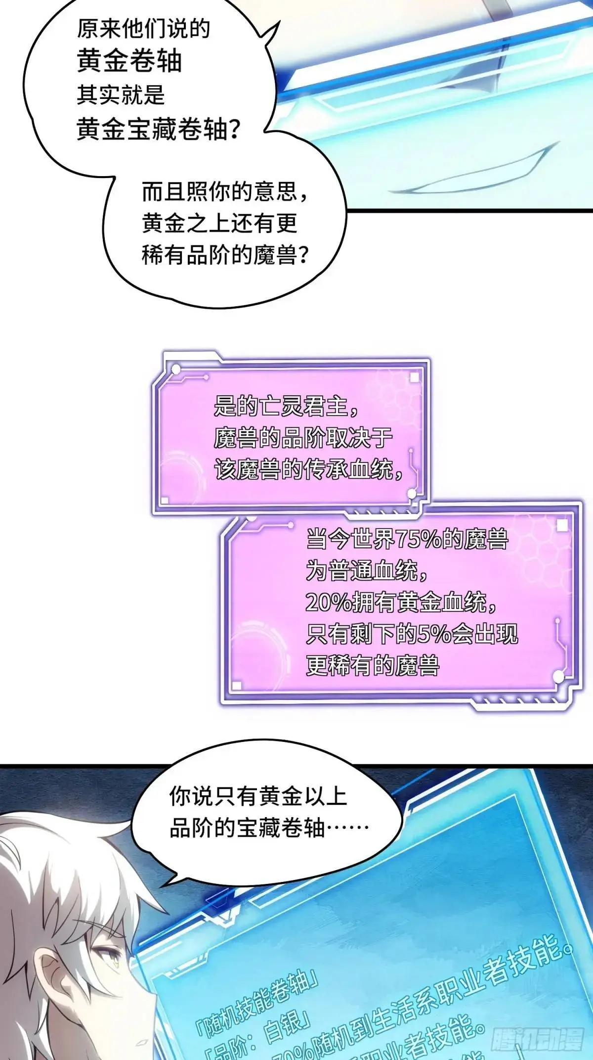 20.宝藏卷轴 第21页