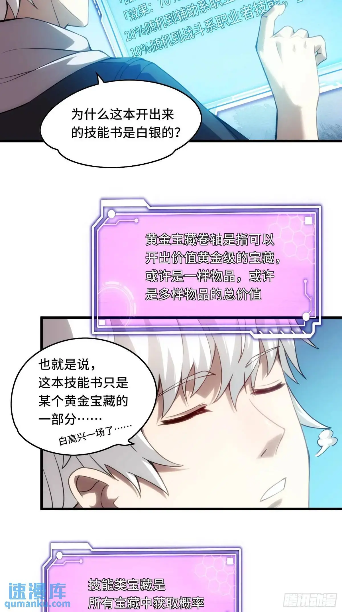 20.宝藏卷轴 第22页