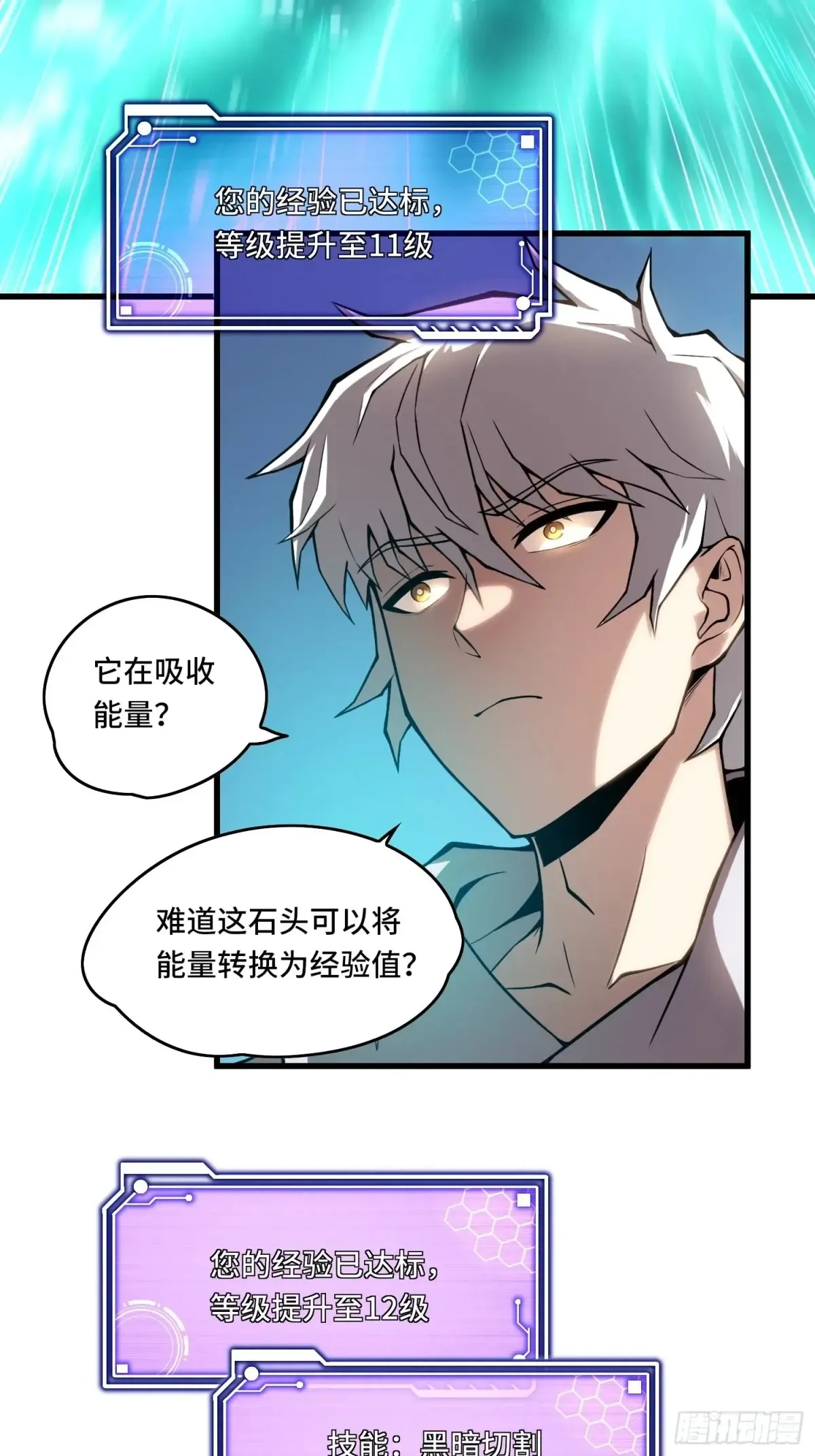 21.连升2级 第5页