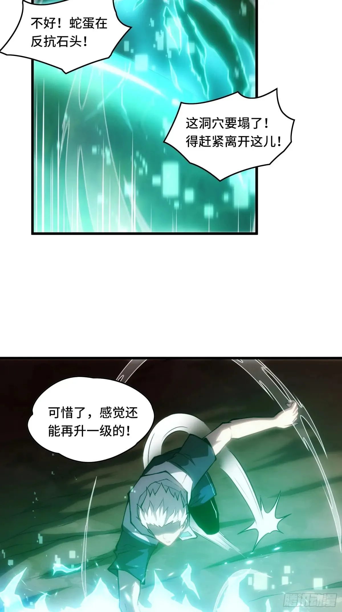 21.连升2级 第9页