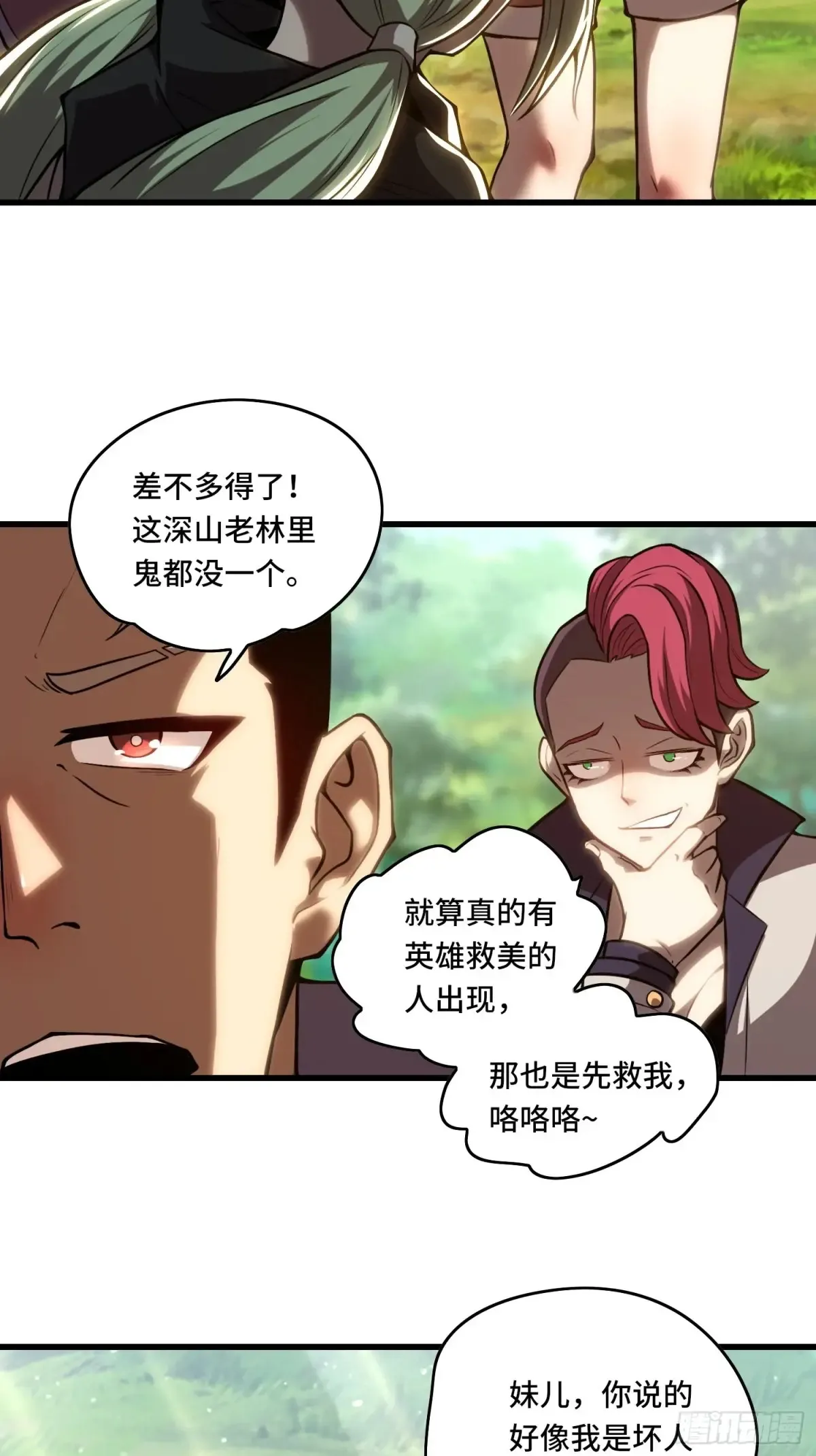 21.连升2级 第17页