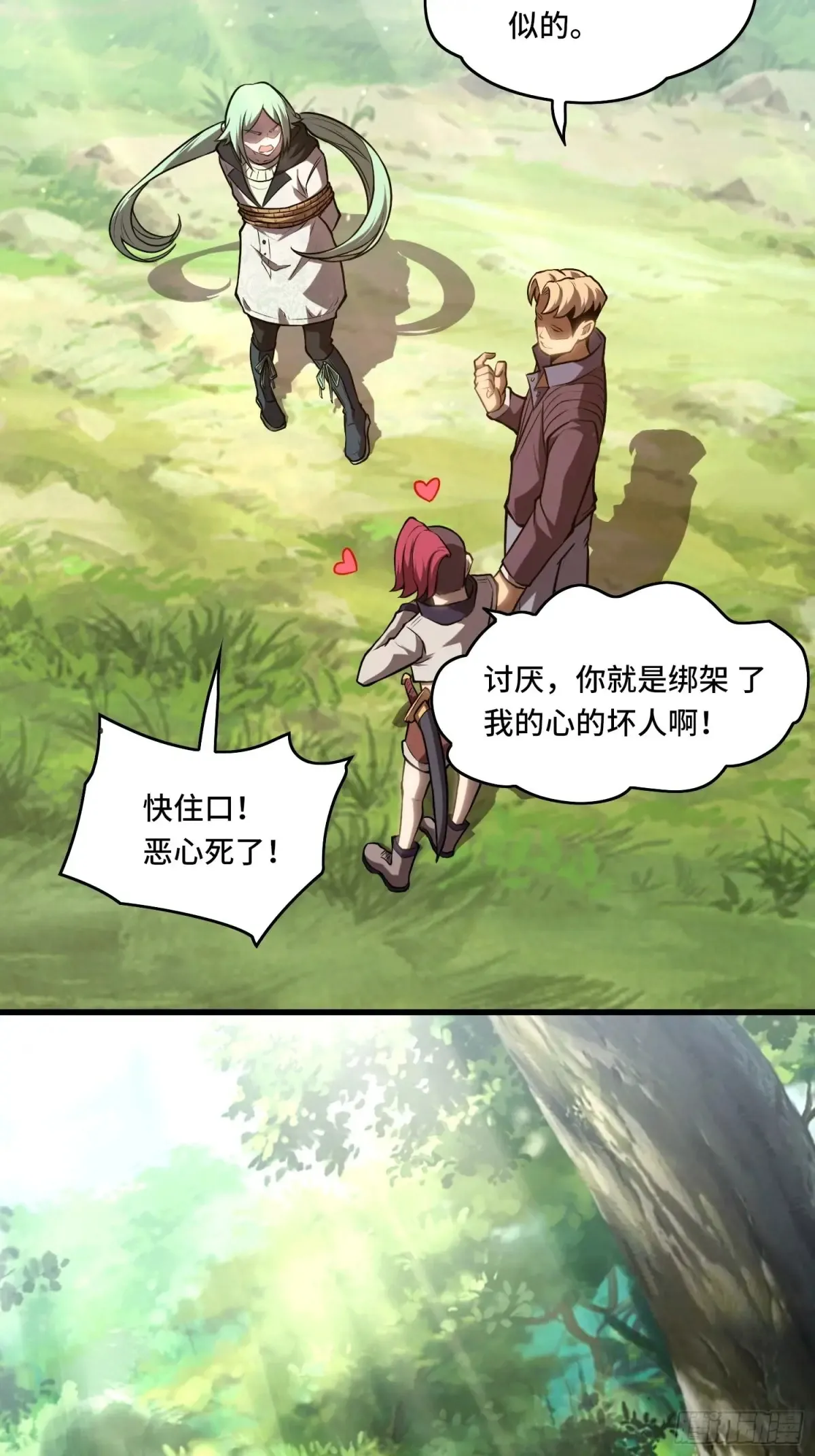 21.连升2级 第18页