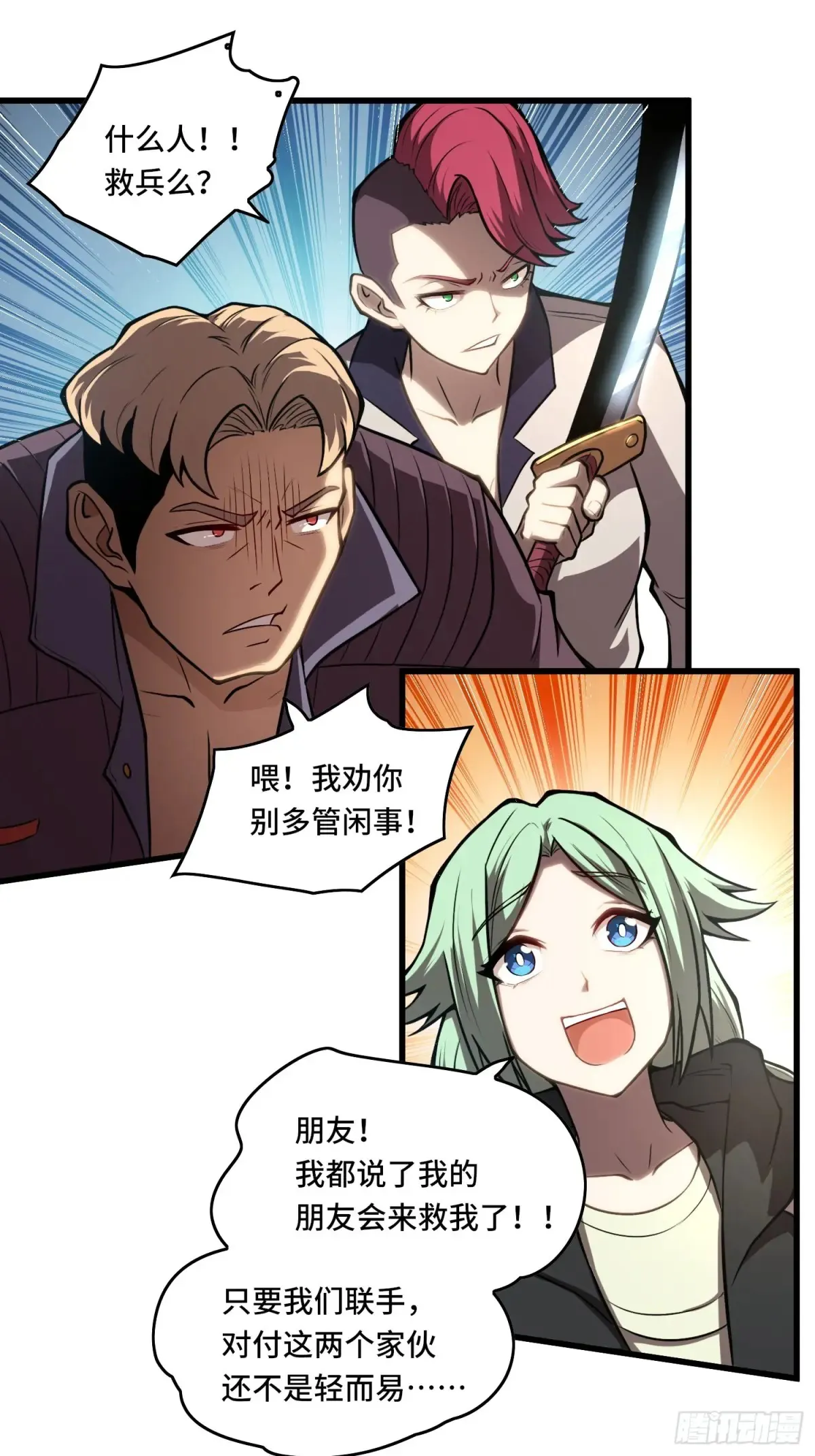 21.连升2级 第20页
