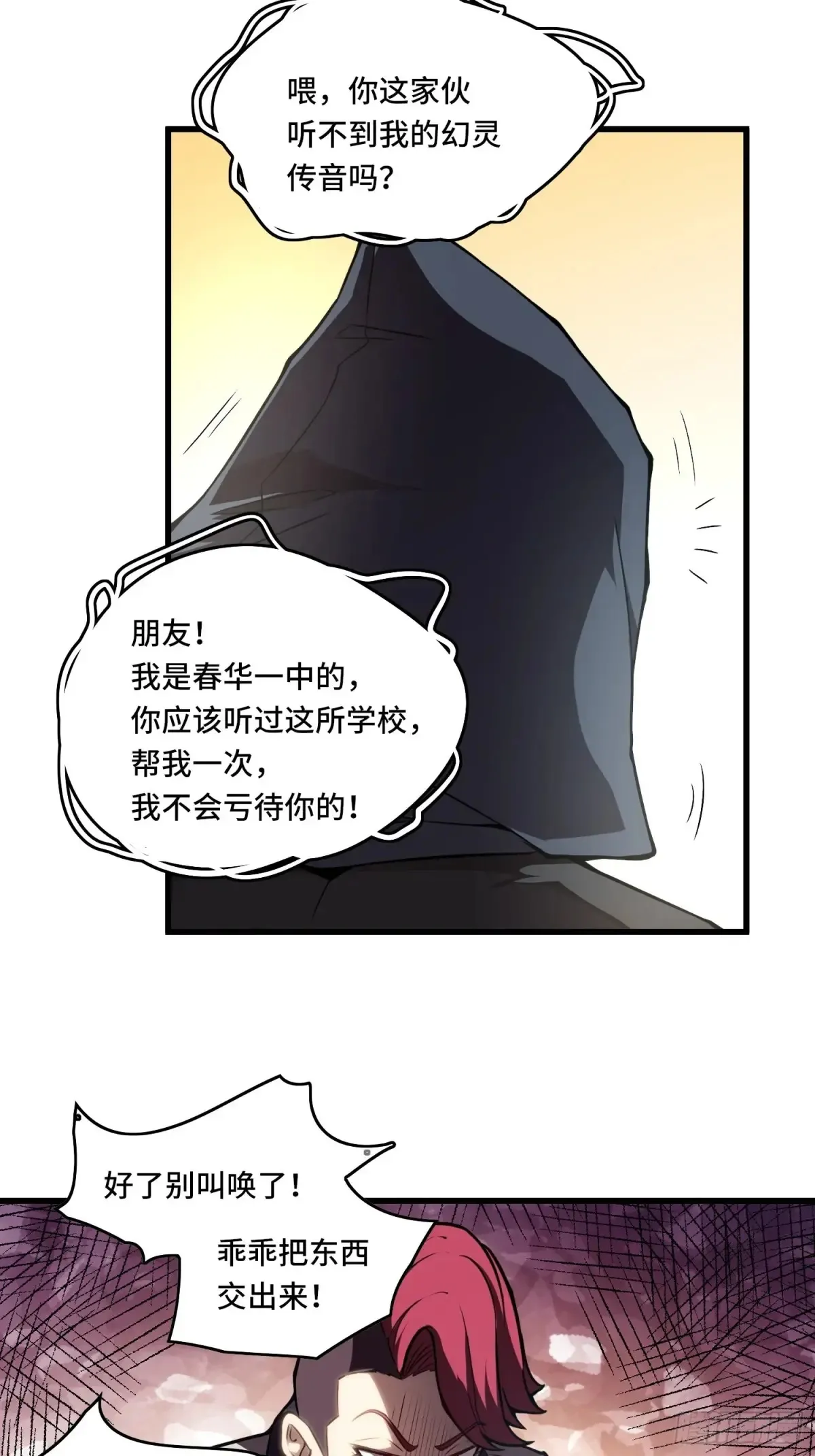 21.连升2级 第23页