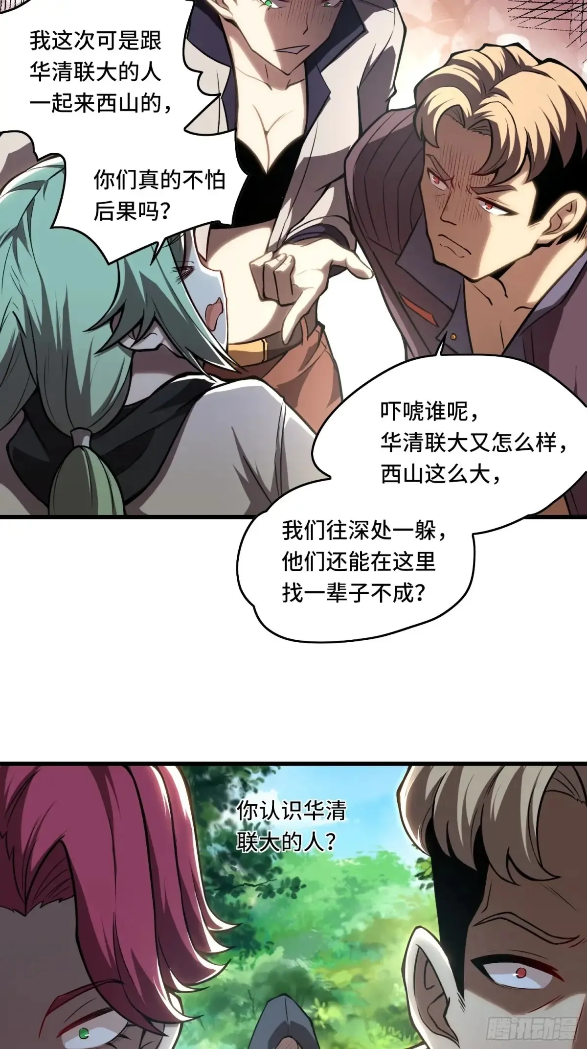 21.连升2级 第24页