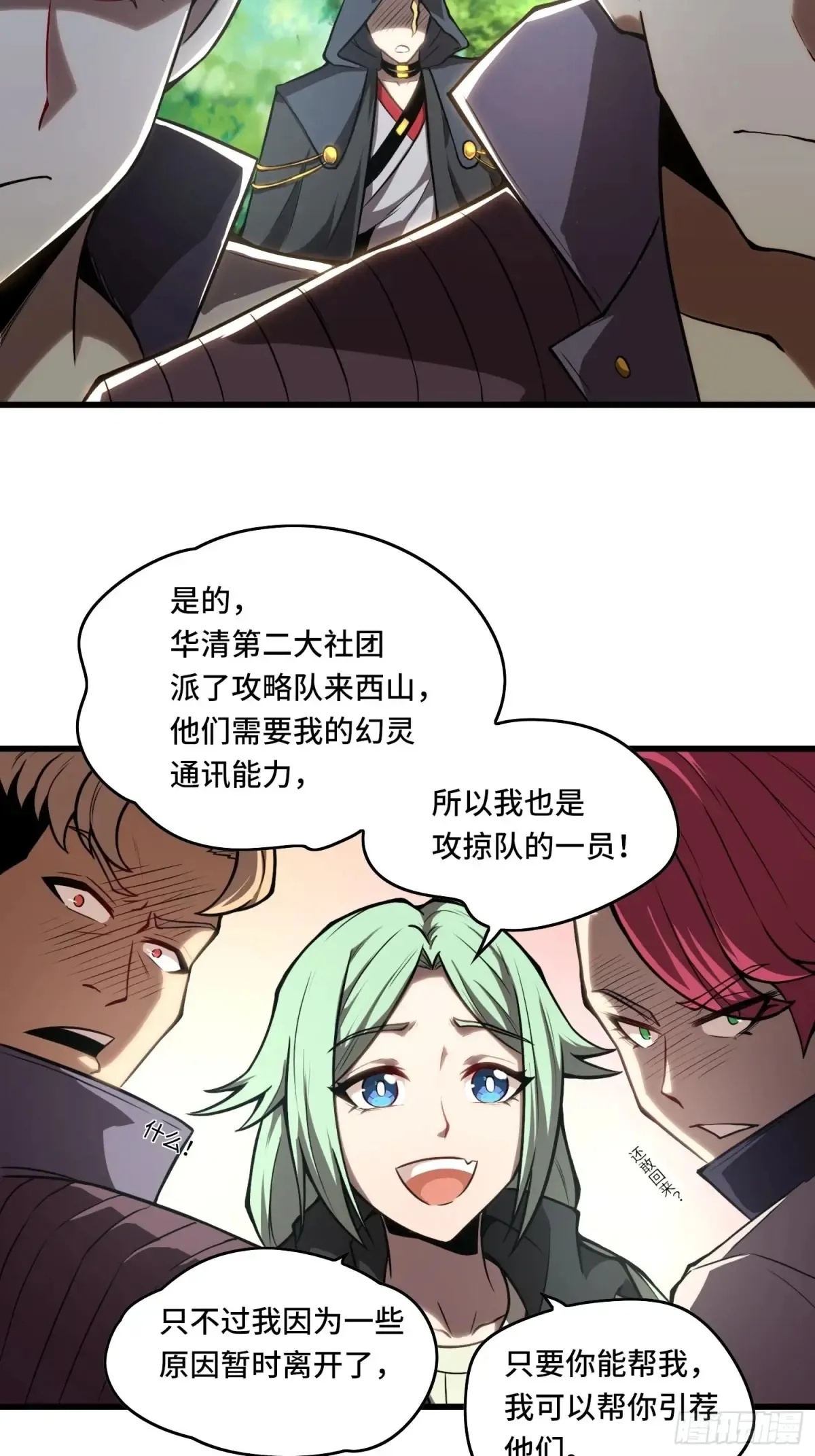 21.连升2级 第25页