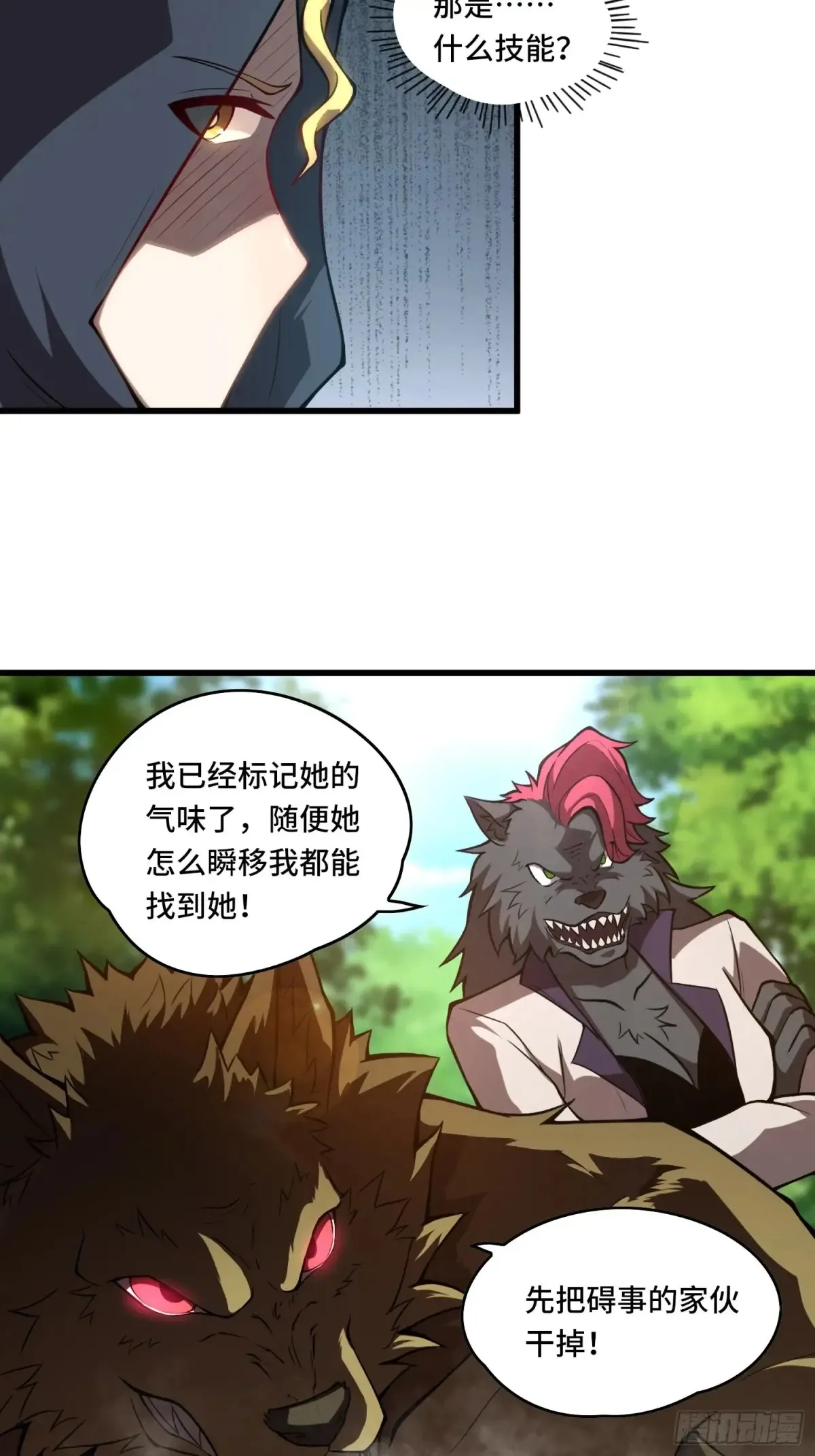 22.西山双煞 第6页