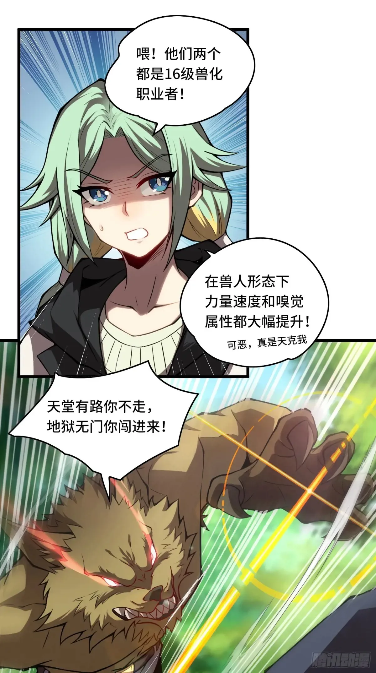 22.西山双煞 第8页