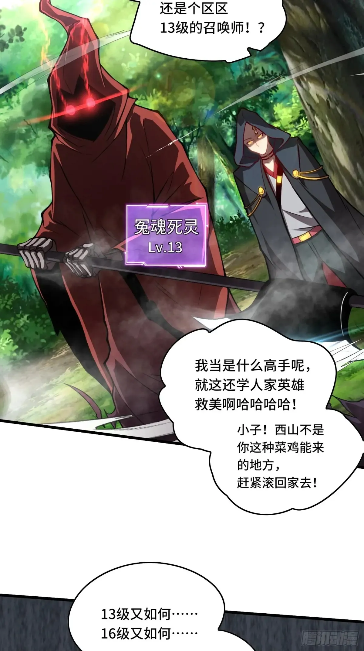 22.西山双煞 第11页