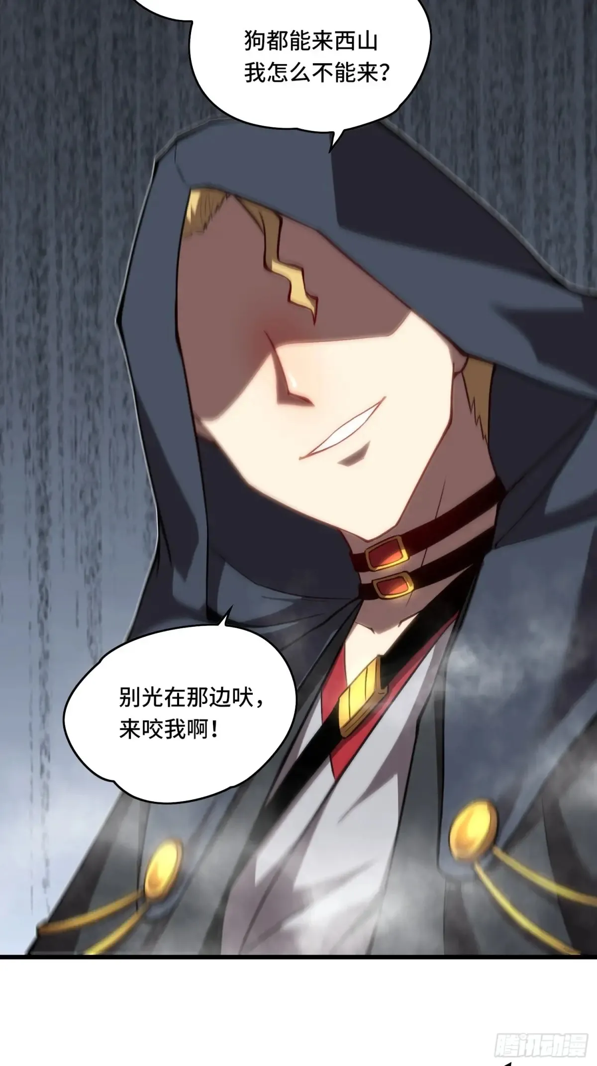 22.西山双煞 第12页