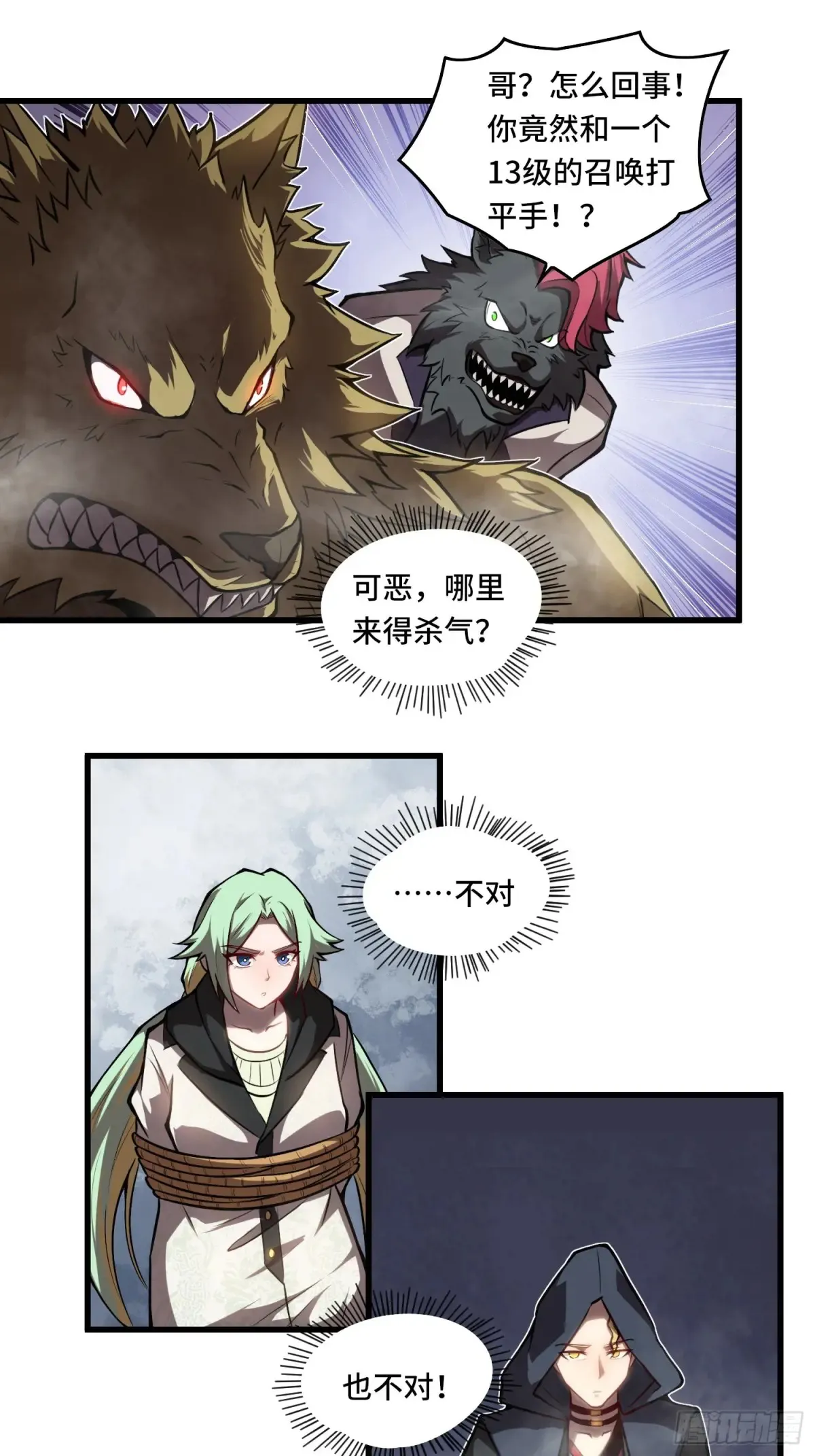 22.西山双煞 第20页