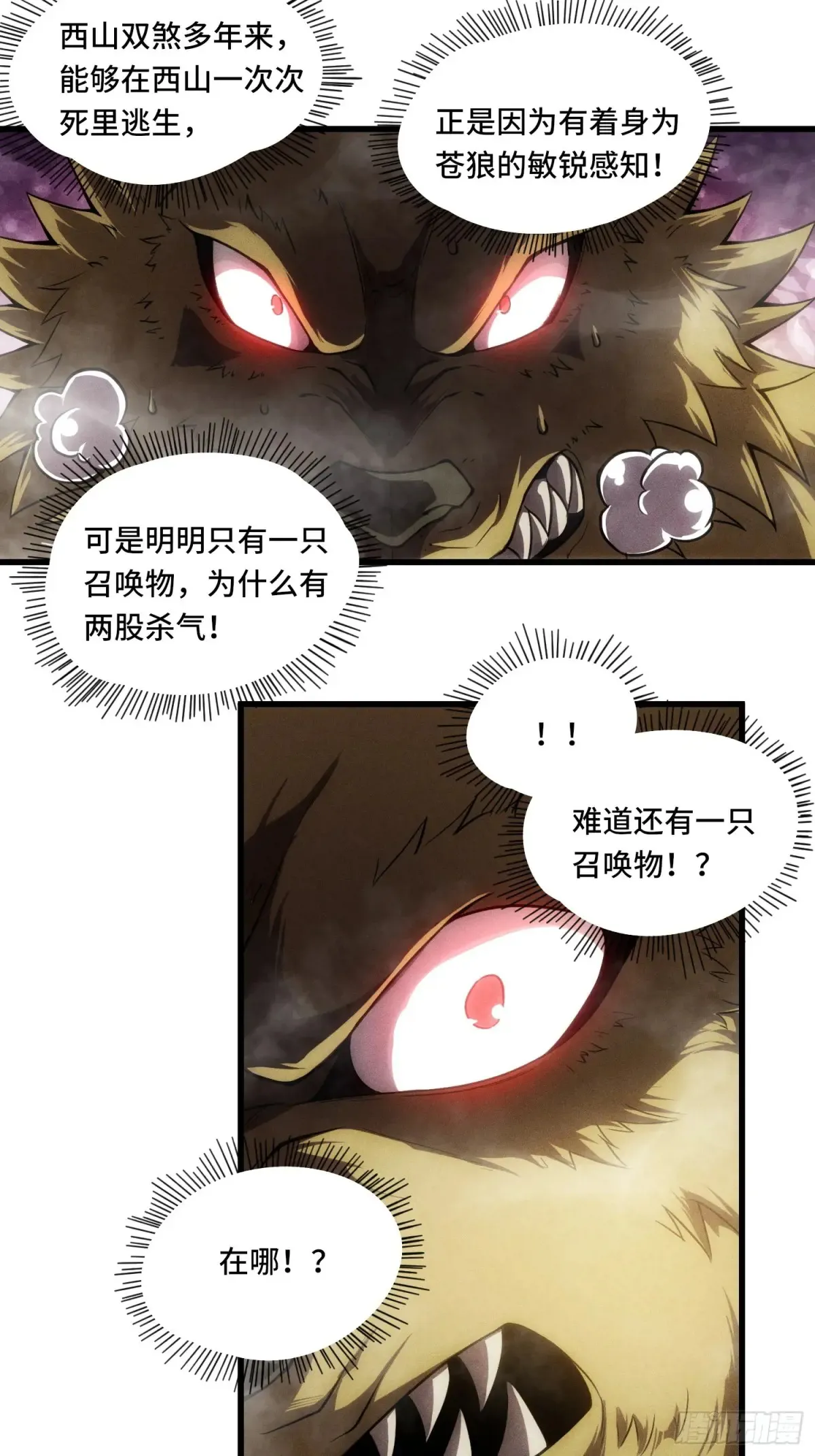 22.西山双煞 第22页