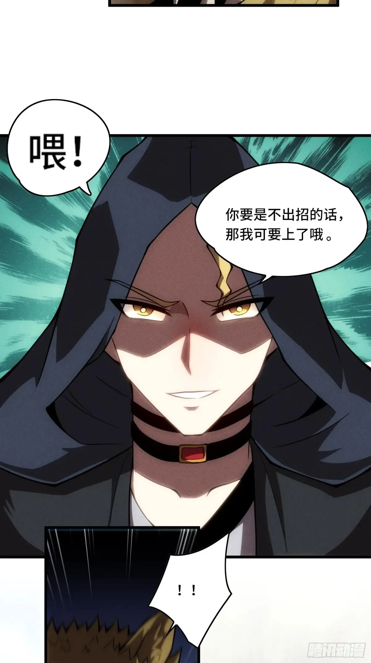 22.西山双煞 第23页