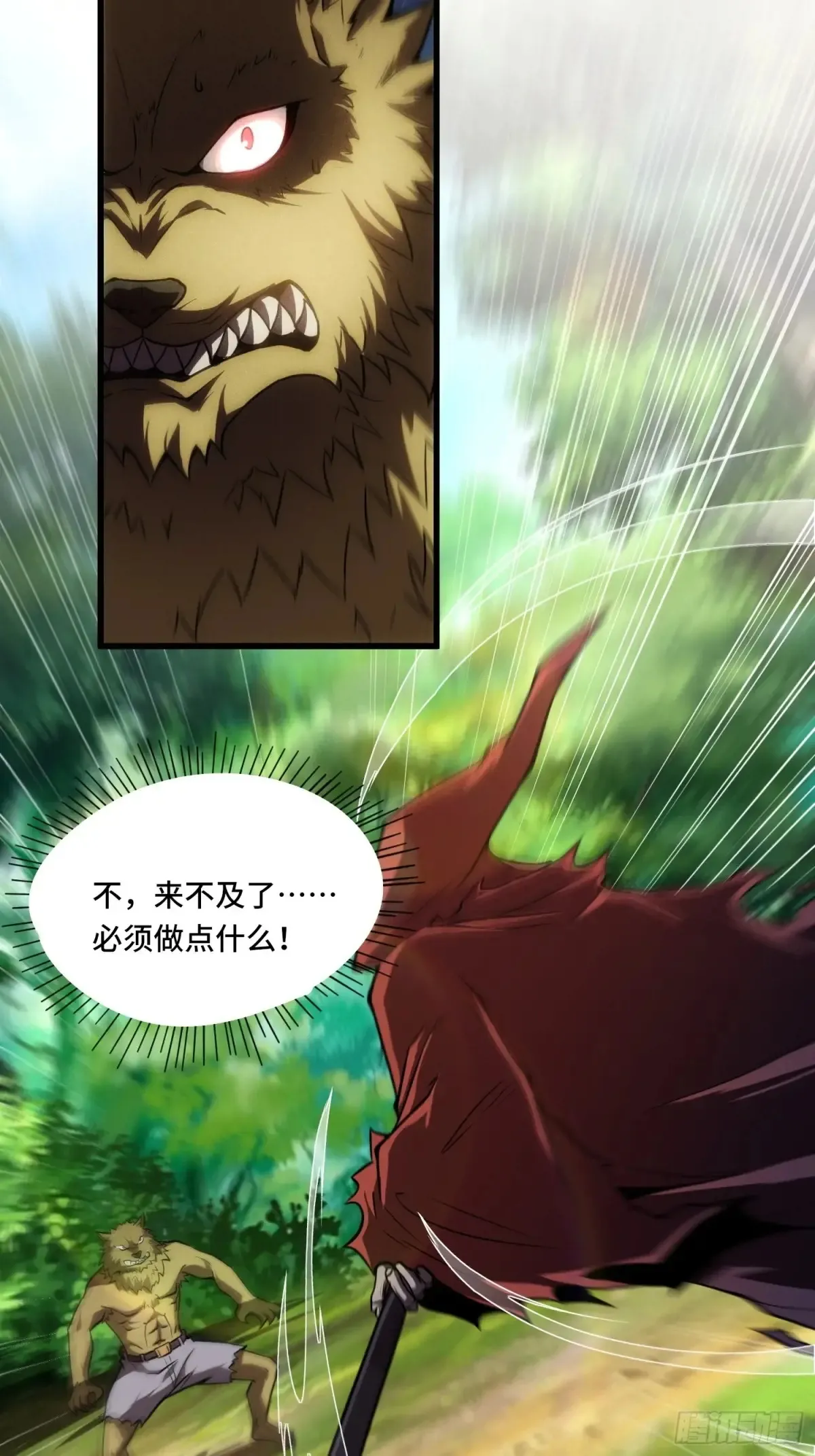 22.西山双煞 第24页