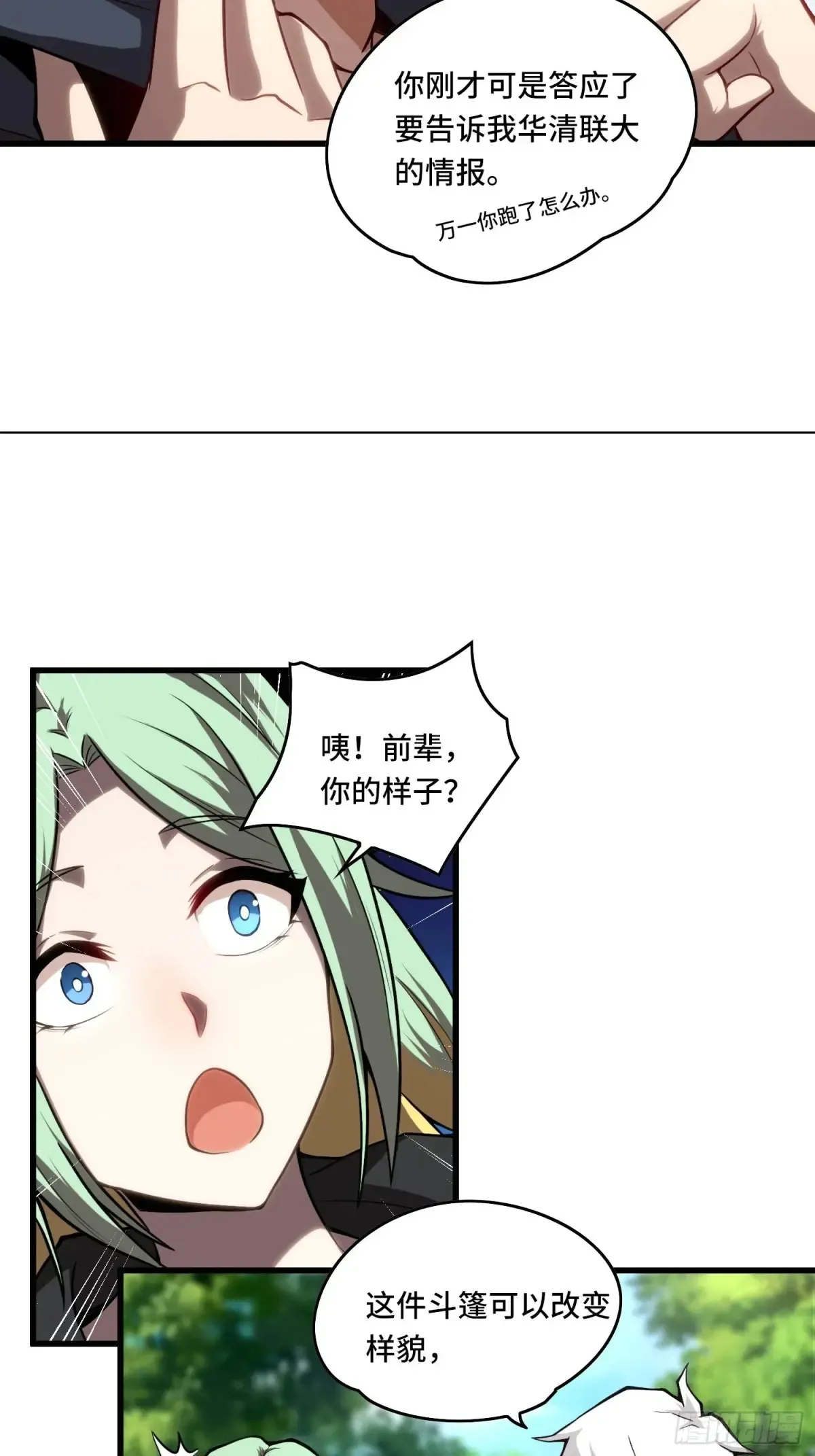 23.苏可晴 第12页