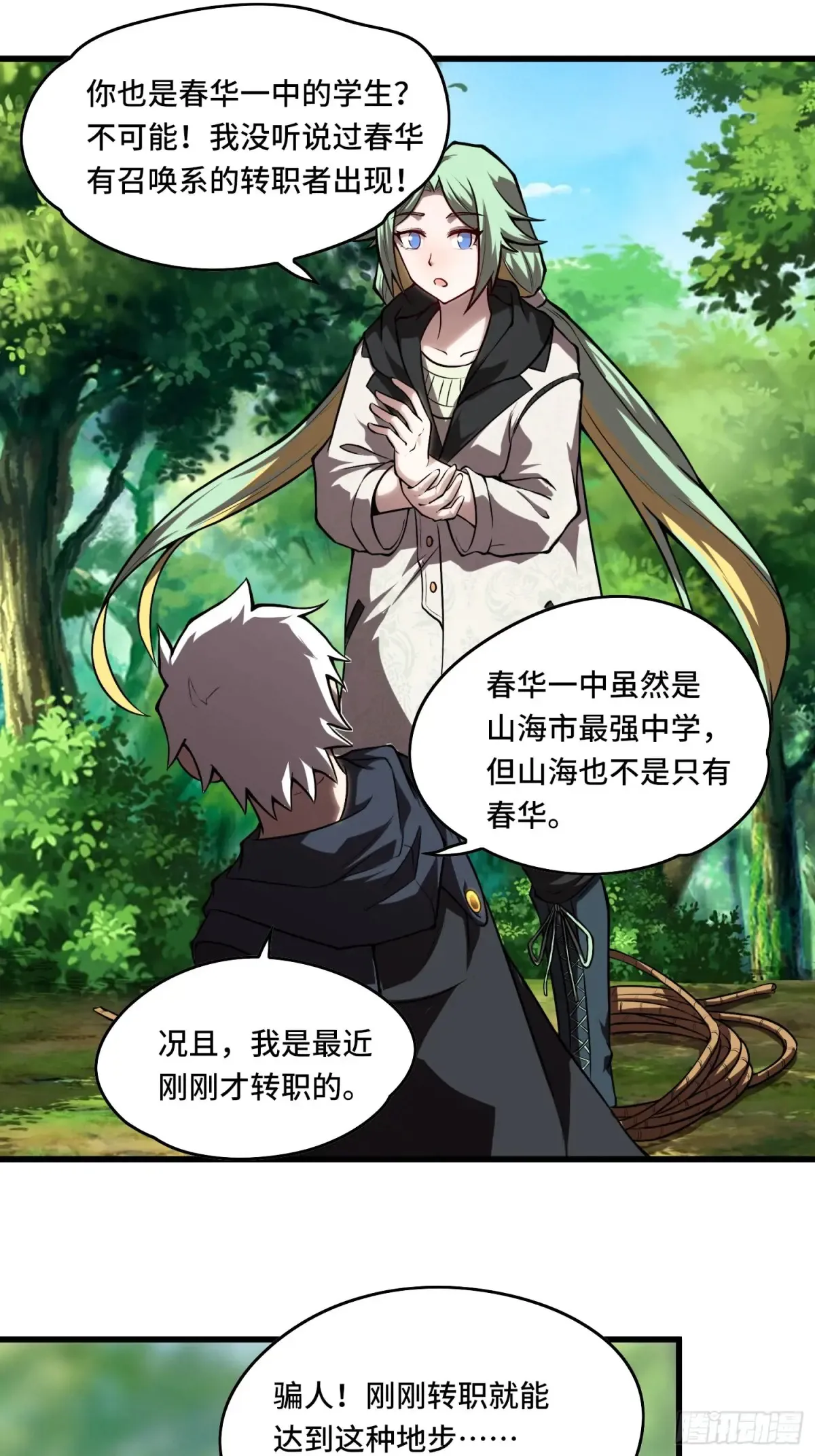 23.苏可晴 第14页