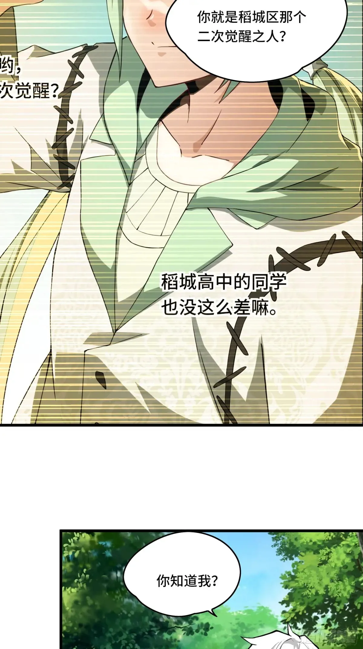 23.苏可晴 第16页