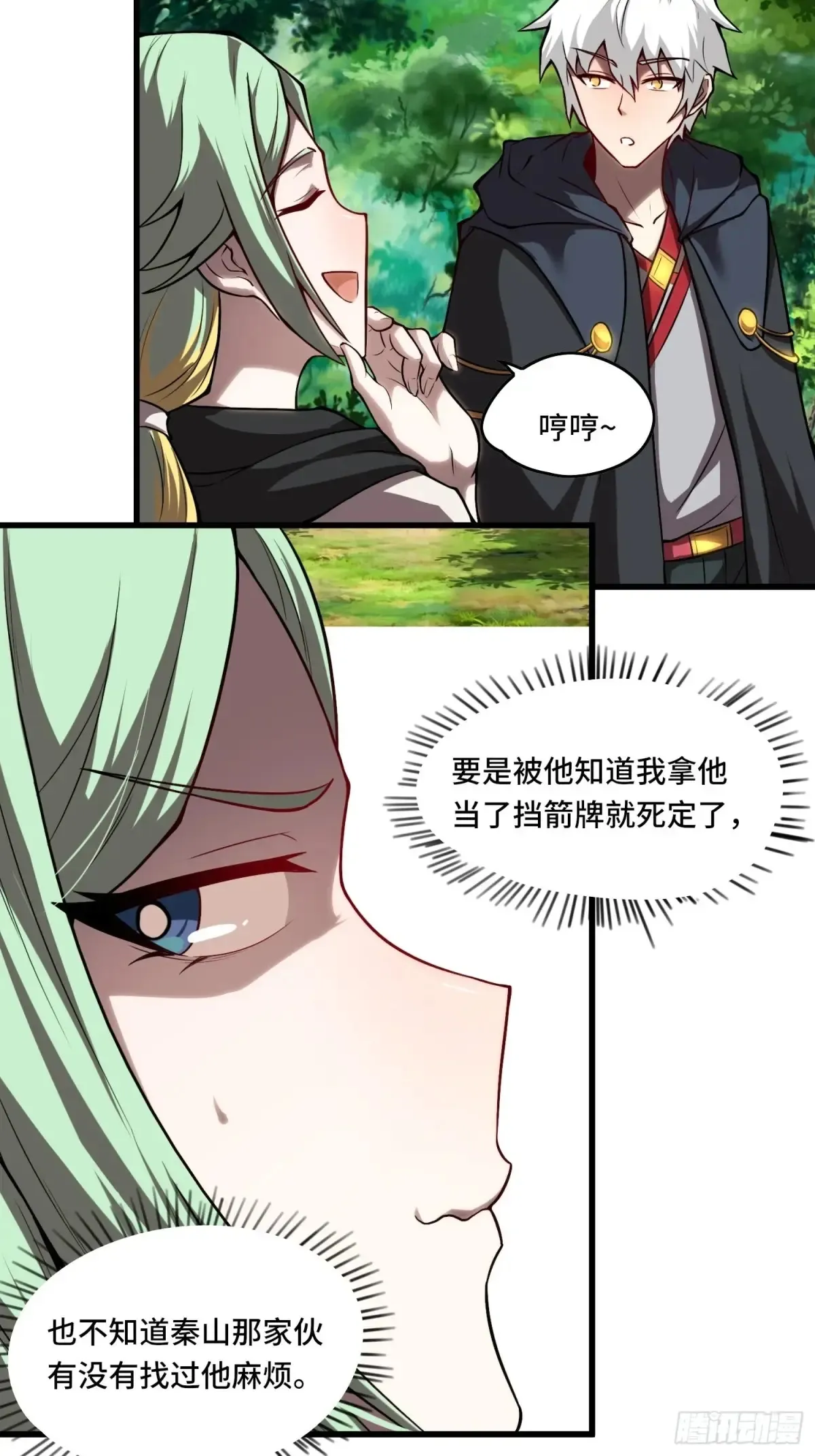 23.苏可晴 第17页