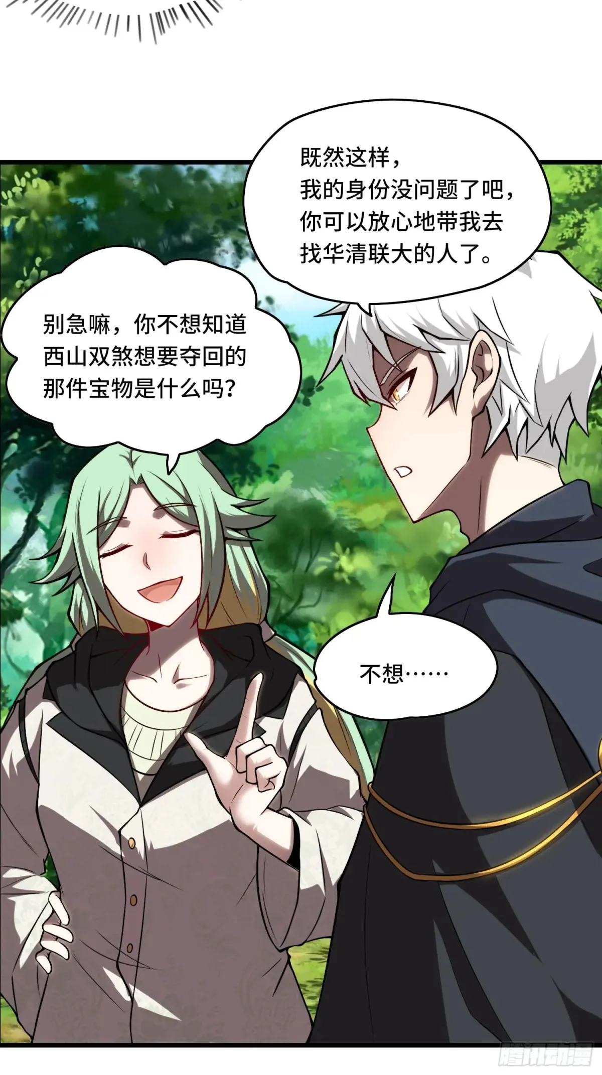 23.苏可晴 第18页