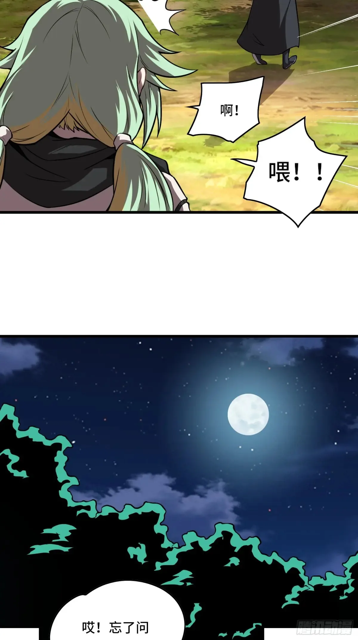 23.苏可晴 第23页