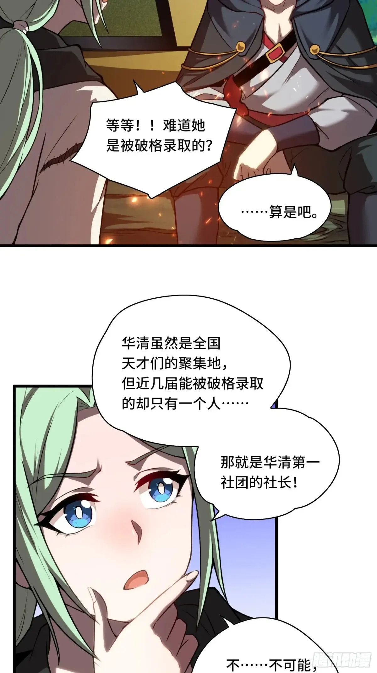 24.第六感 第5页