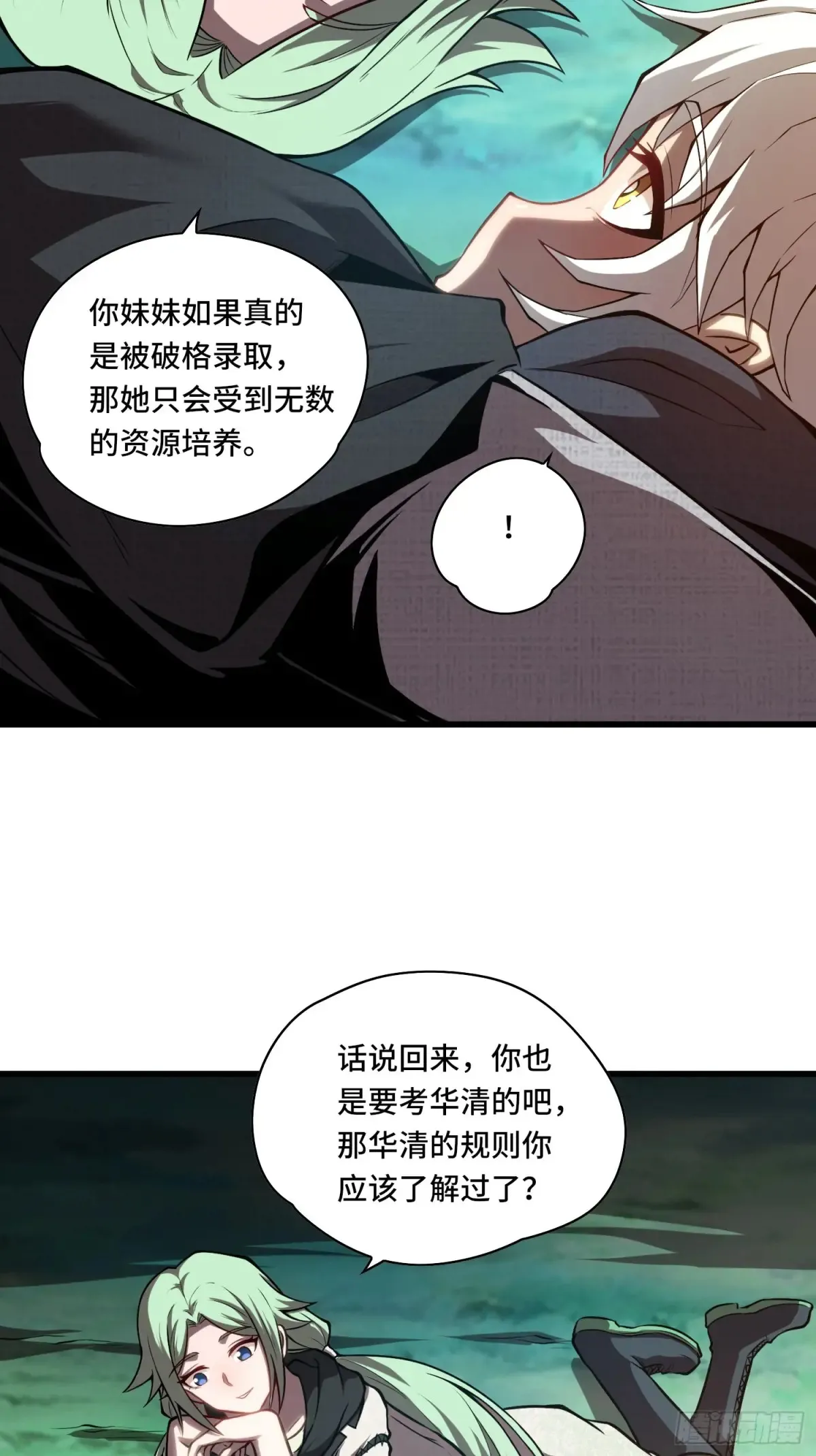 24.第六感 第11页