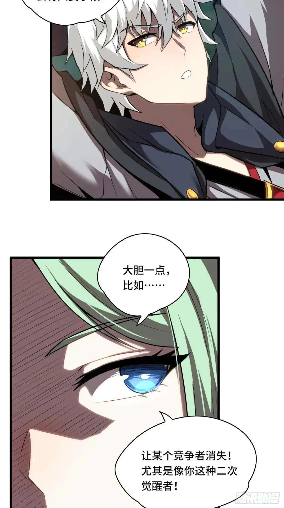 24.第六感 第15页