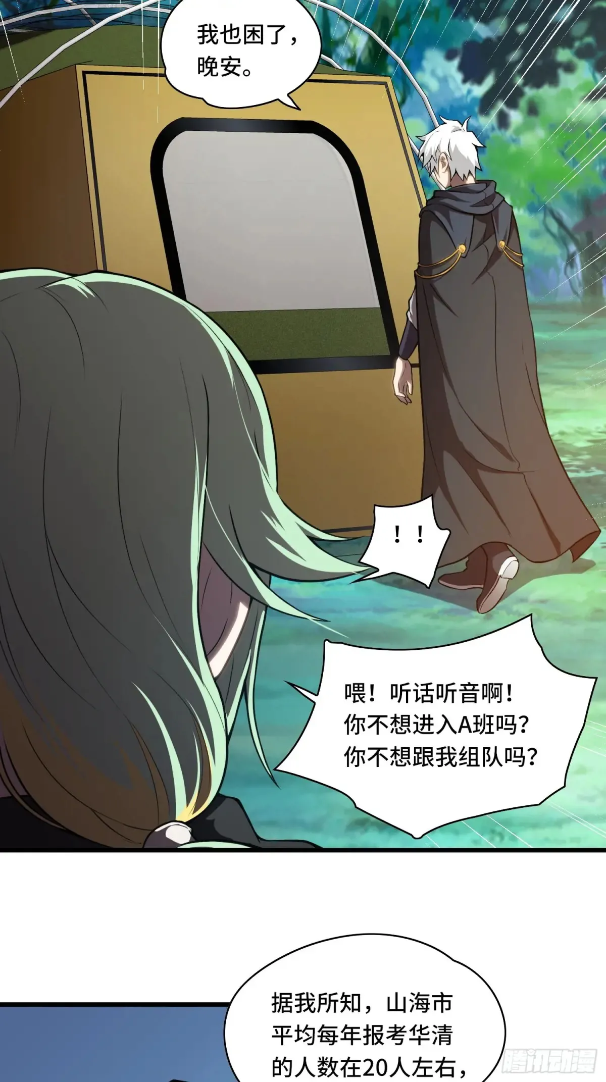 24.第六感 第18页