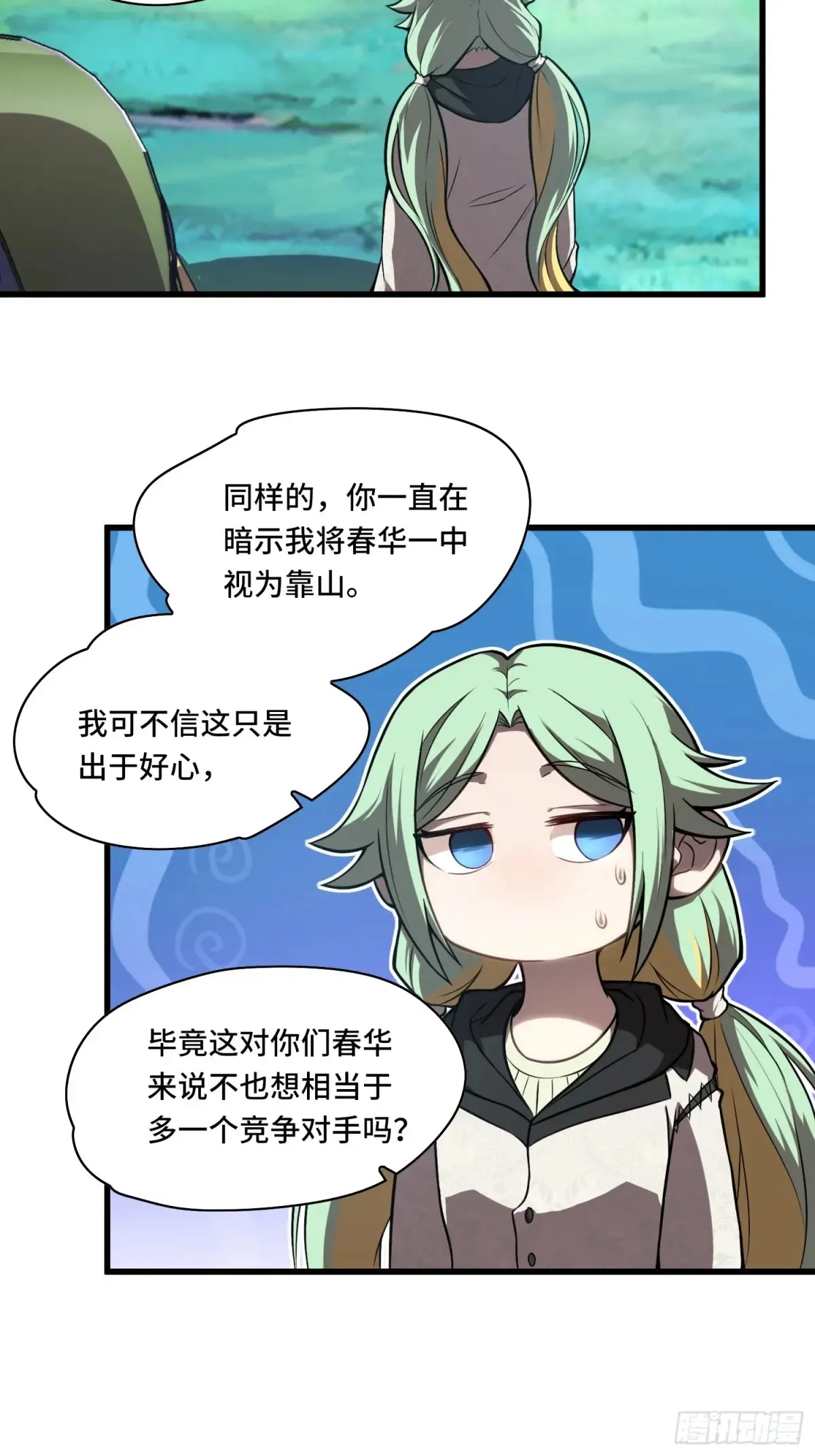 24.第六感 第23页