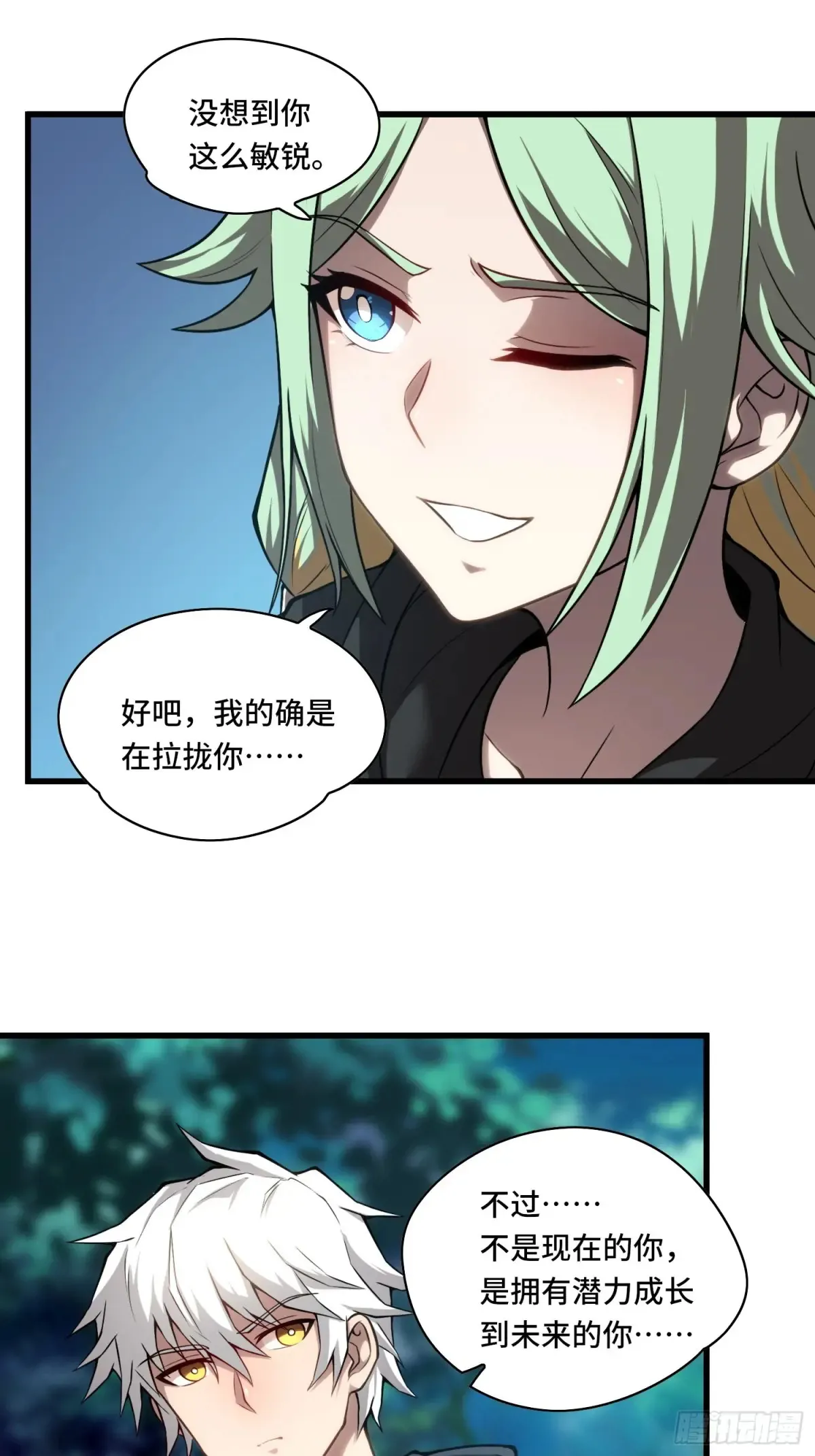 24.第六感 第24页