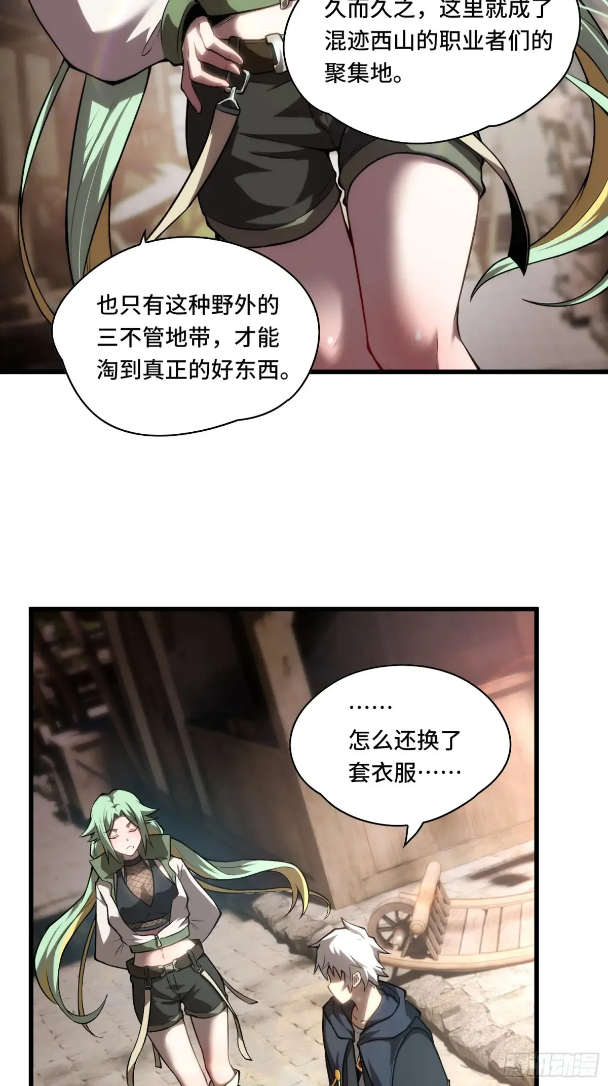 24.第六感 第33页