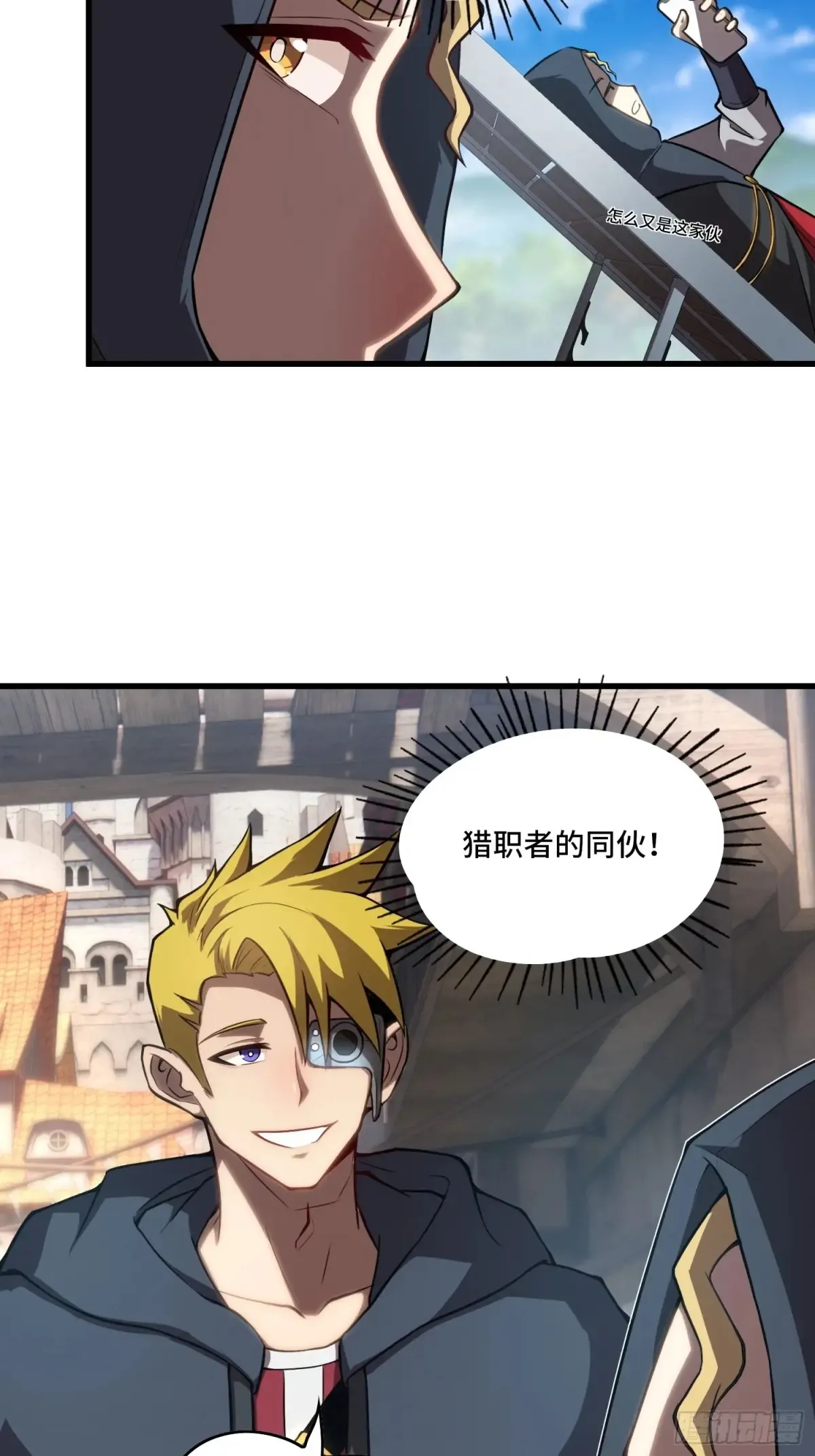 25.乌头和虏骨 第3页