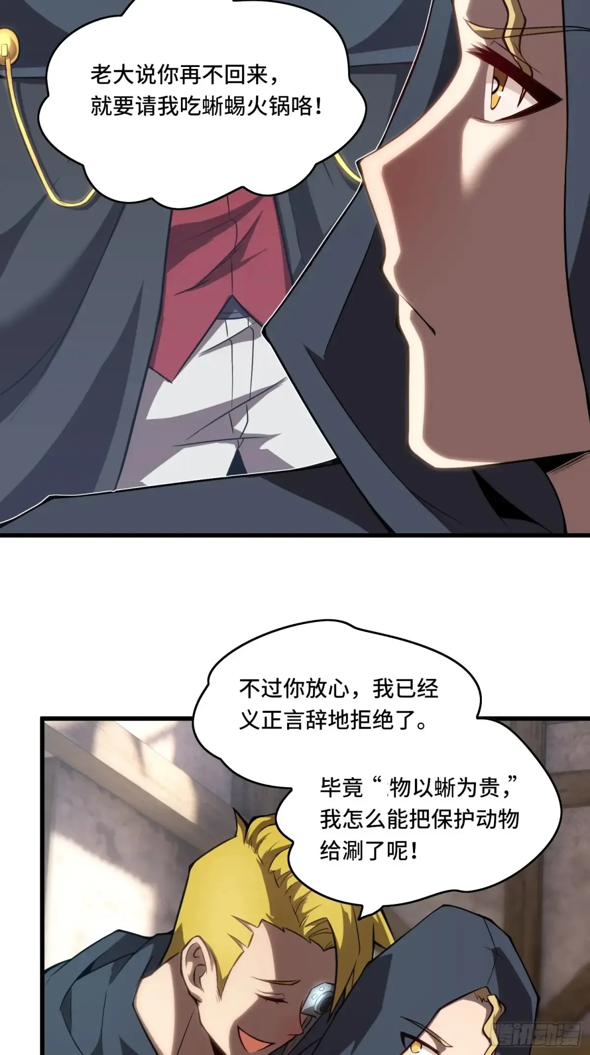 25.乌头和虏骨 第4页