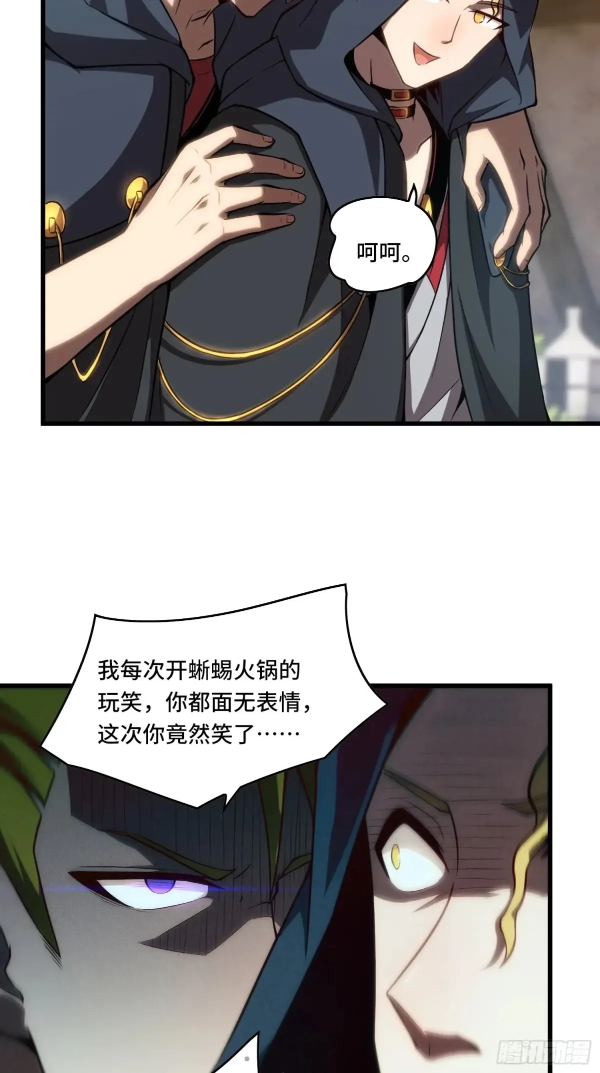 25.乌头和虏骨 第5页
