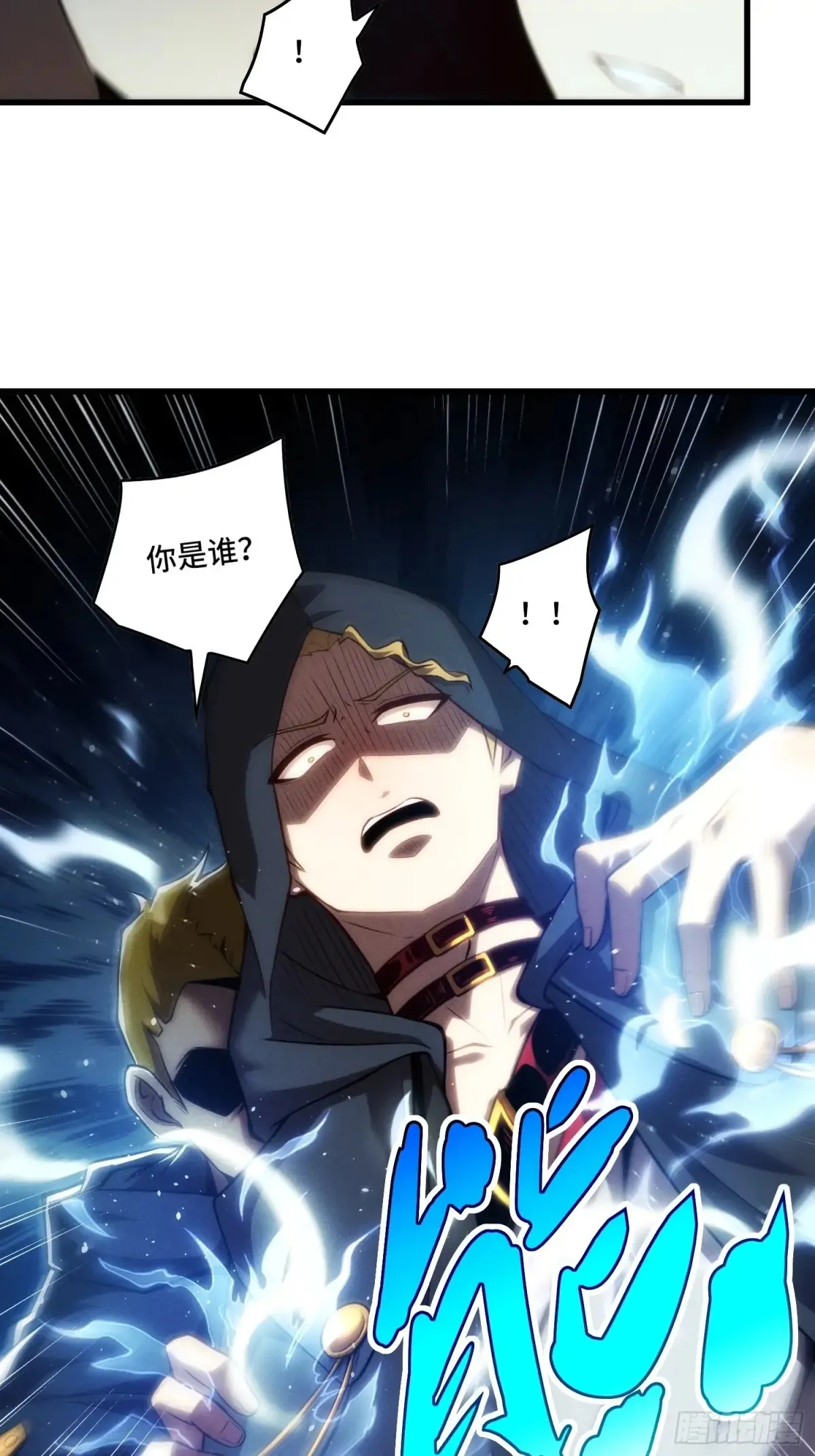 25.乌头和虏骨 第6页