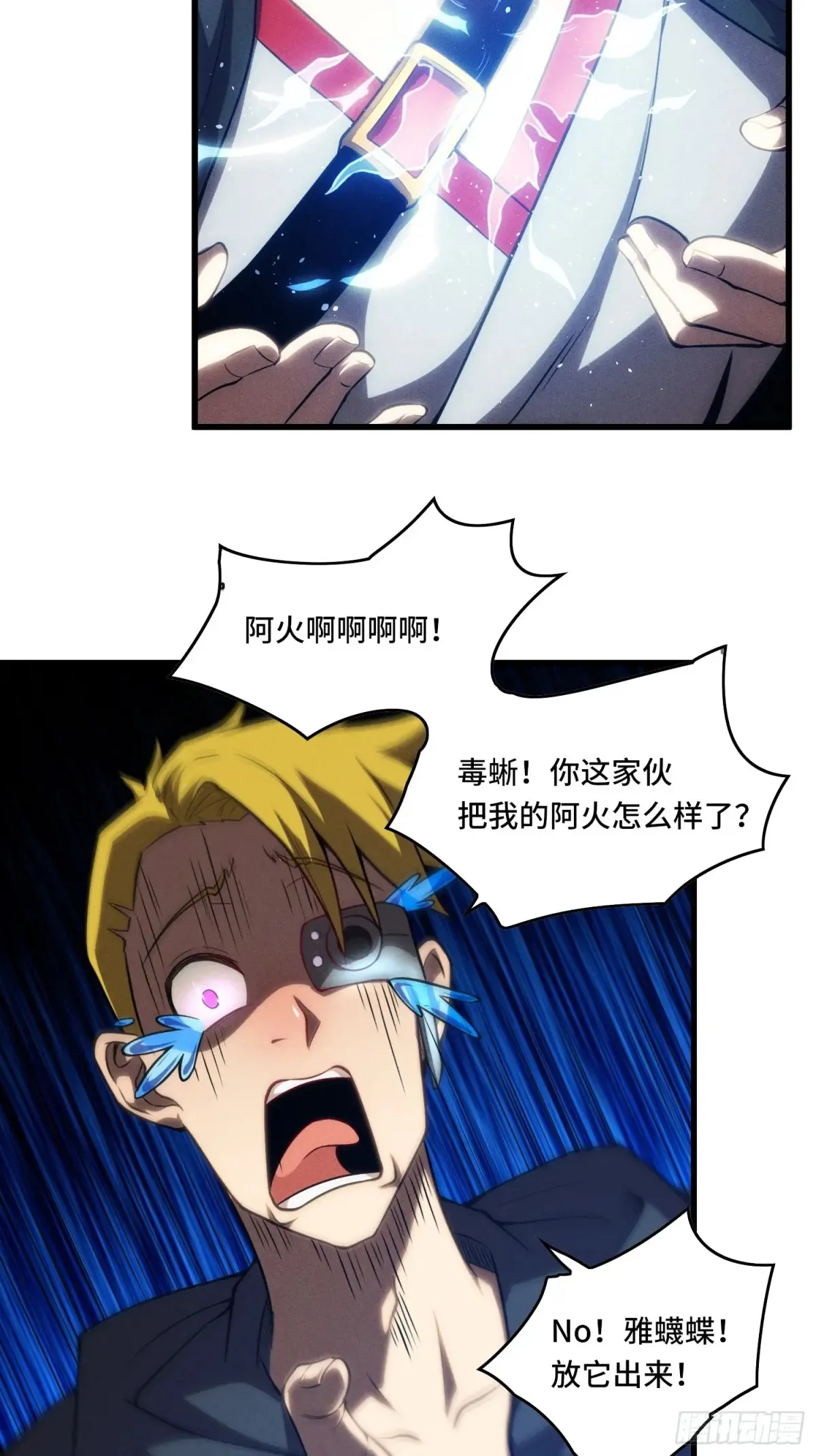 25.乌头和虏骨 第12页