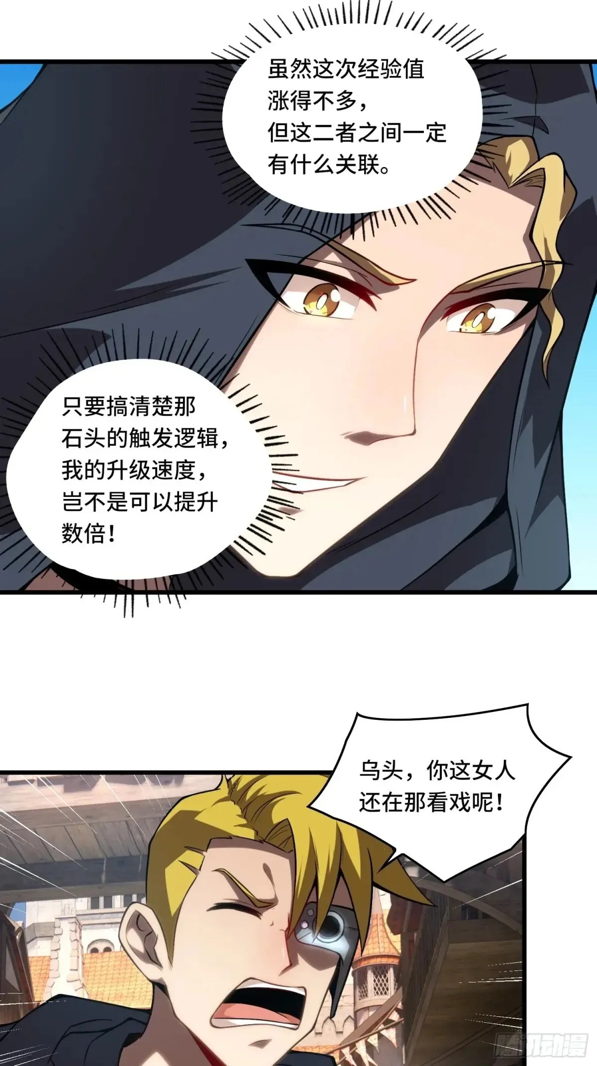 25.乌头和虏骨 第14页