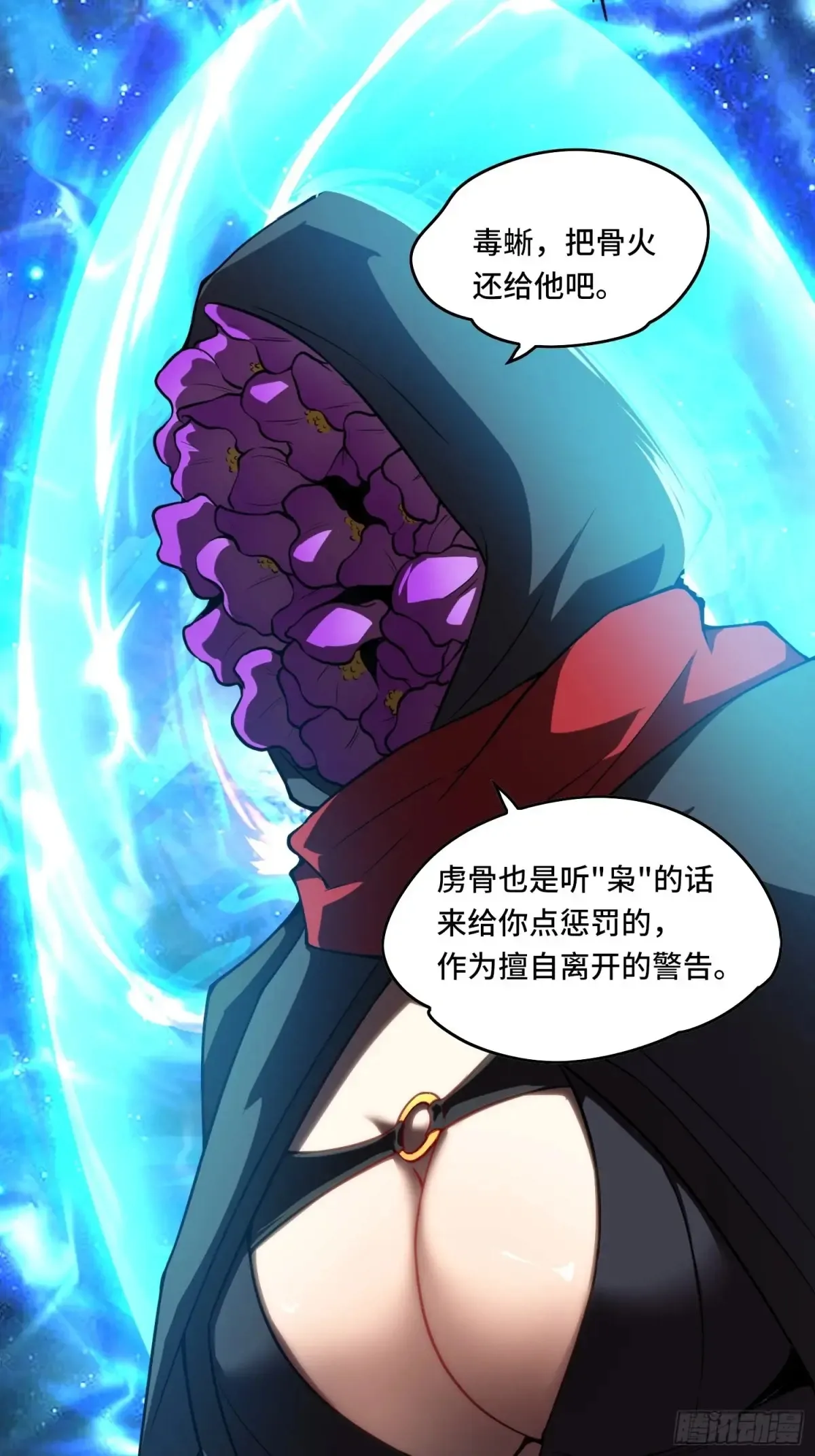 25.乌头和虏骨 第16页