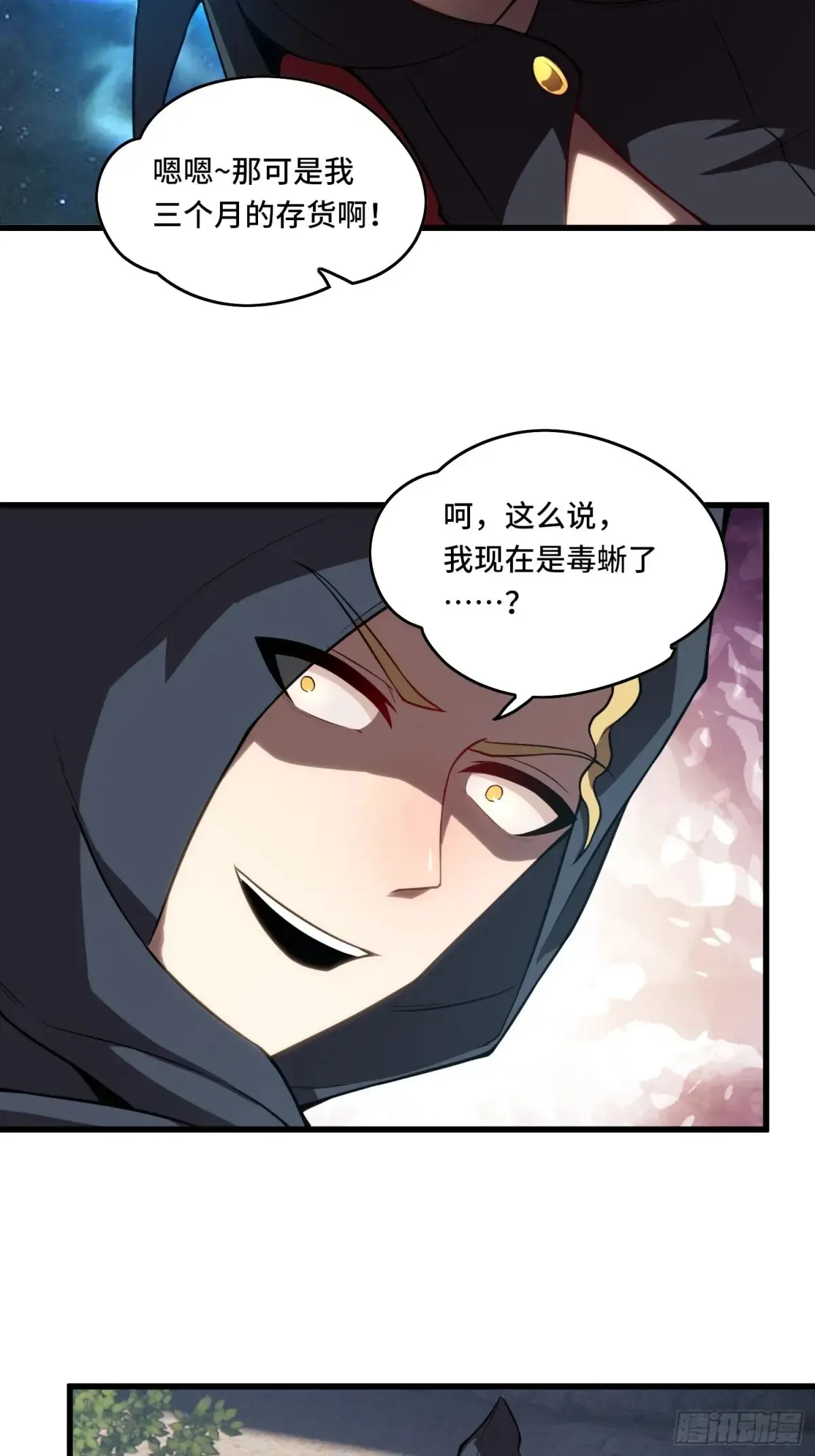 25.乌头和虏骨 第17页