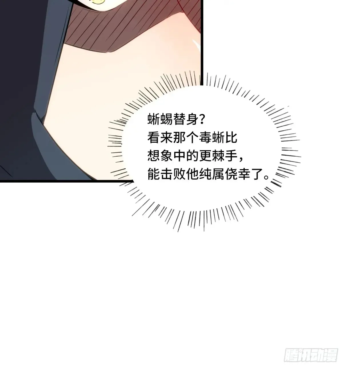 25.乌头和虏骨 第19页