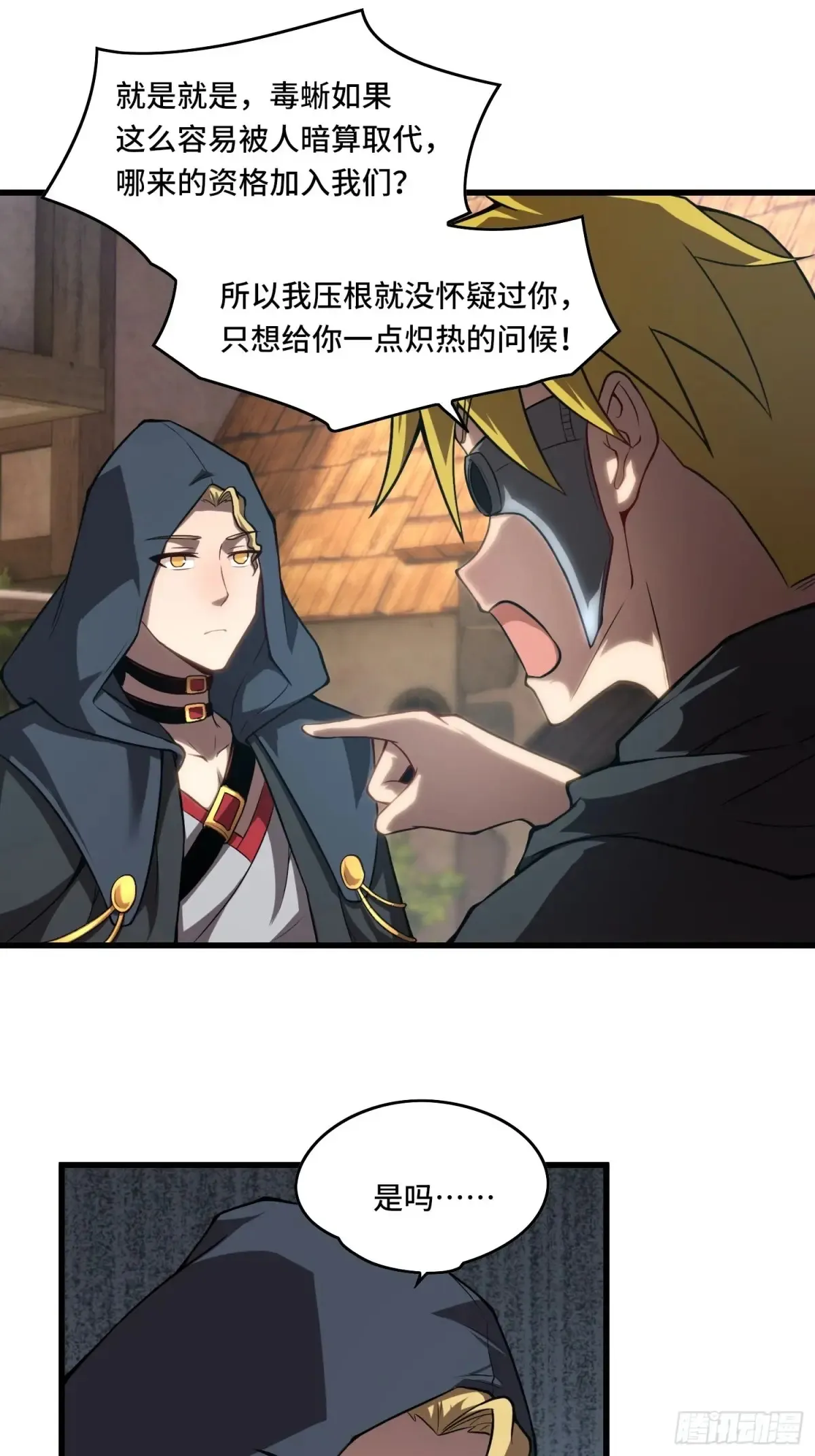 25.乌头和虏骨 第20页