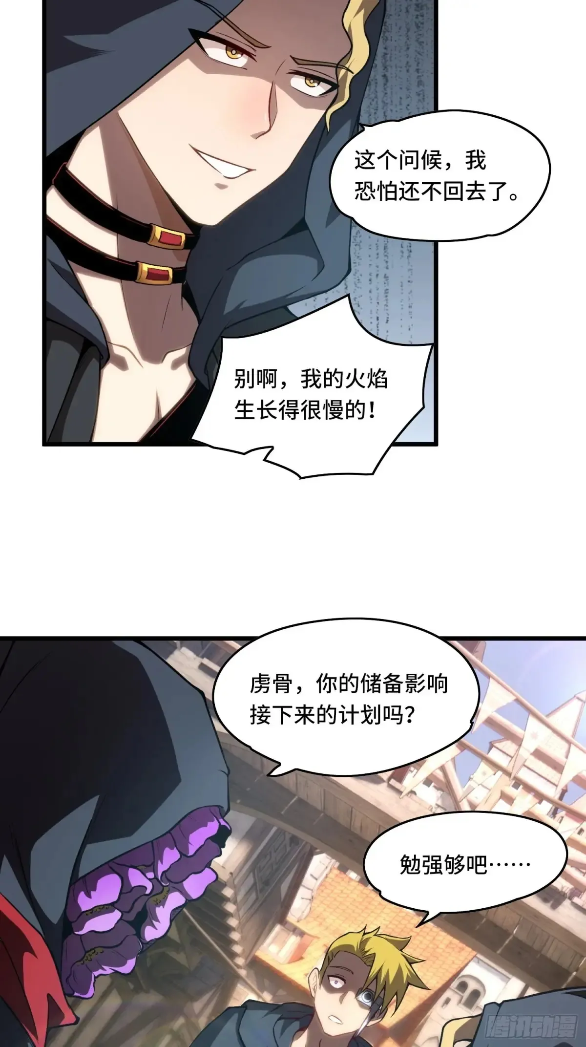 25.乌头和虏骨 第21页