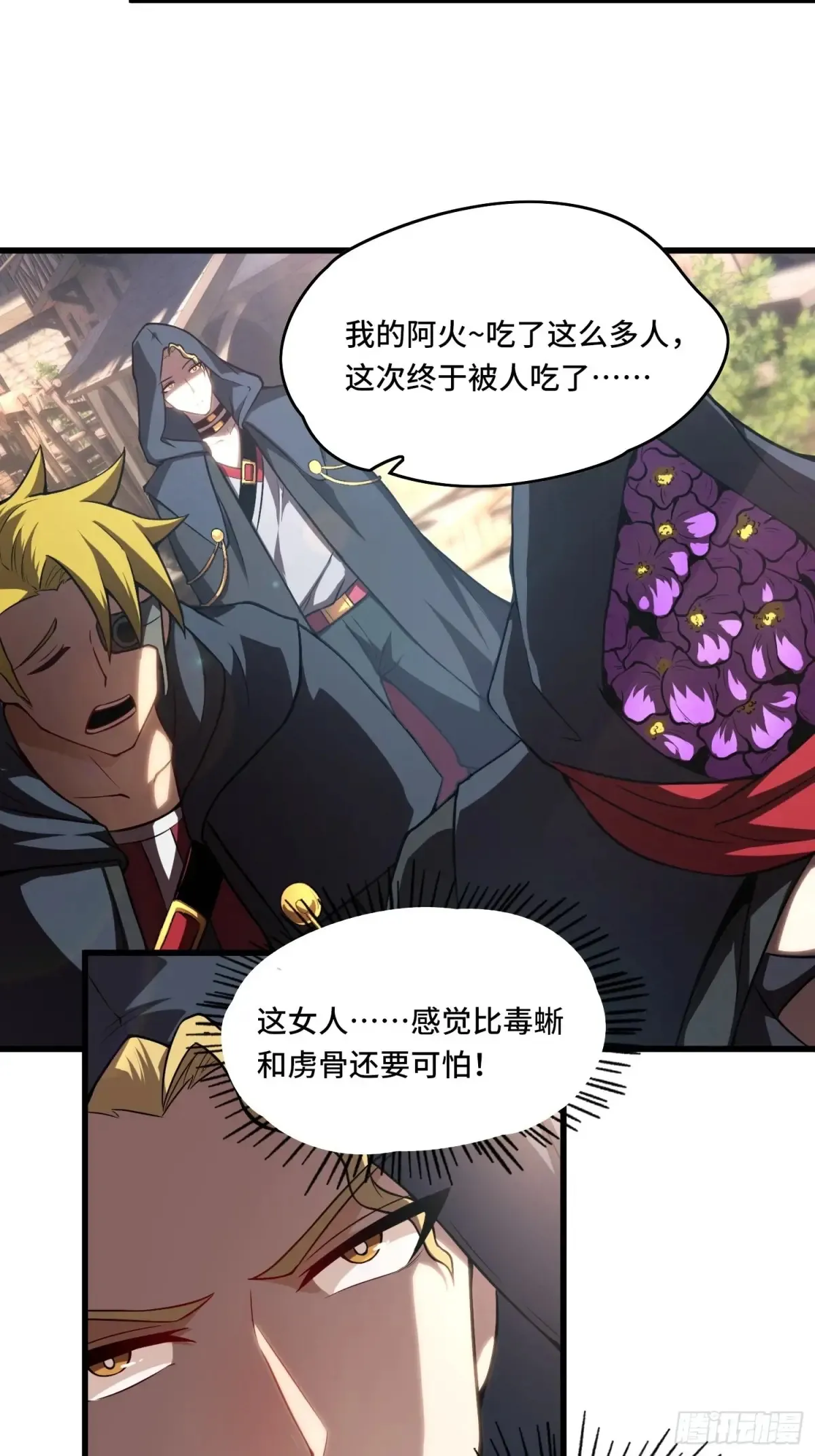 25.乌头和虏骨 第23页