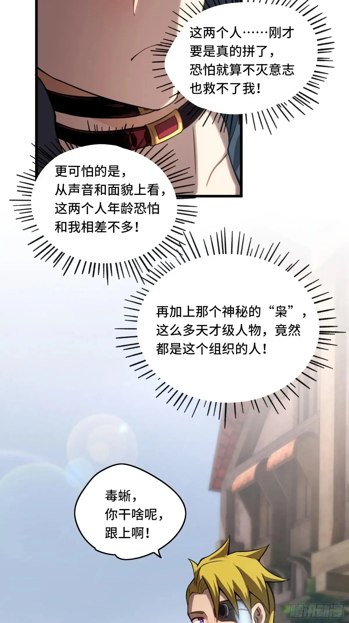 25.乌头和虏骨 第24页