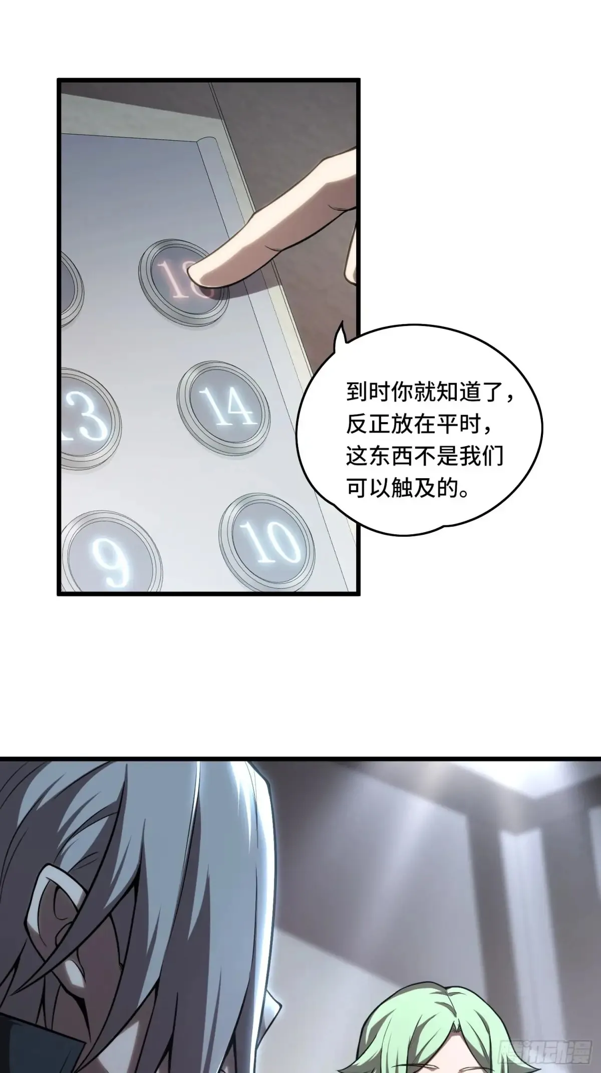25.乌头和虏骨 第32页