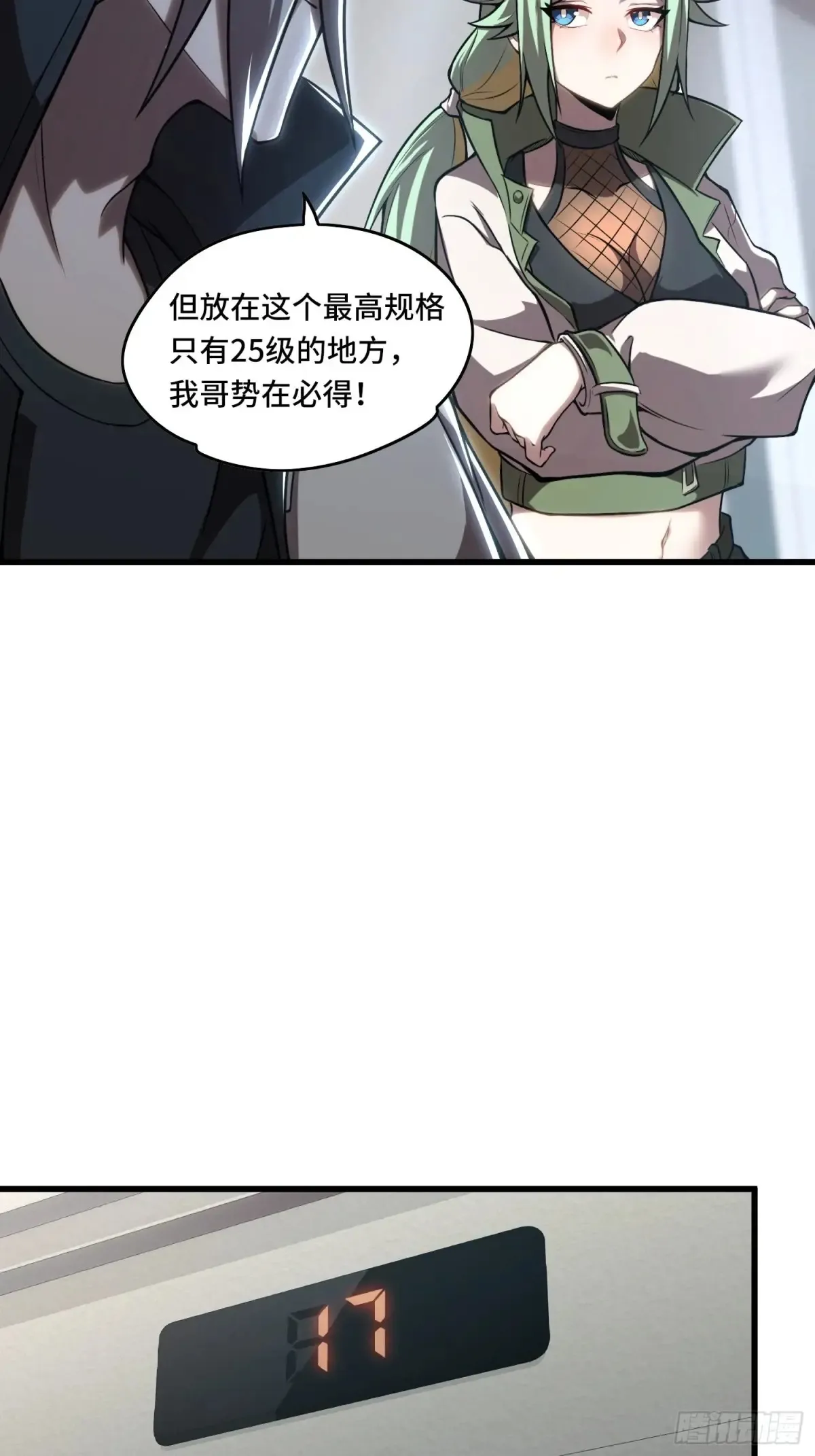 25.乌头和虏骨 第33页