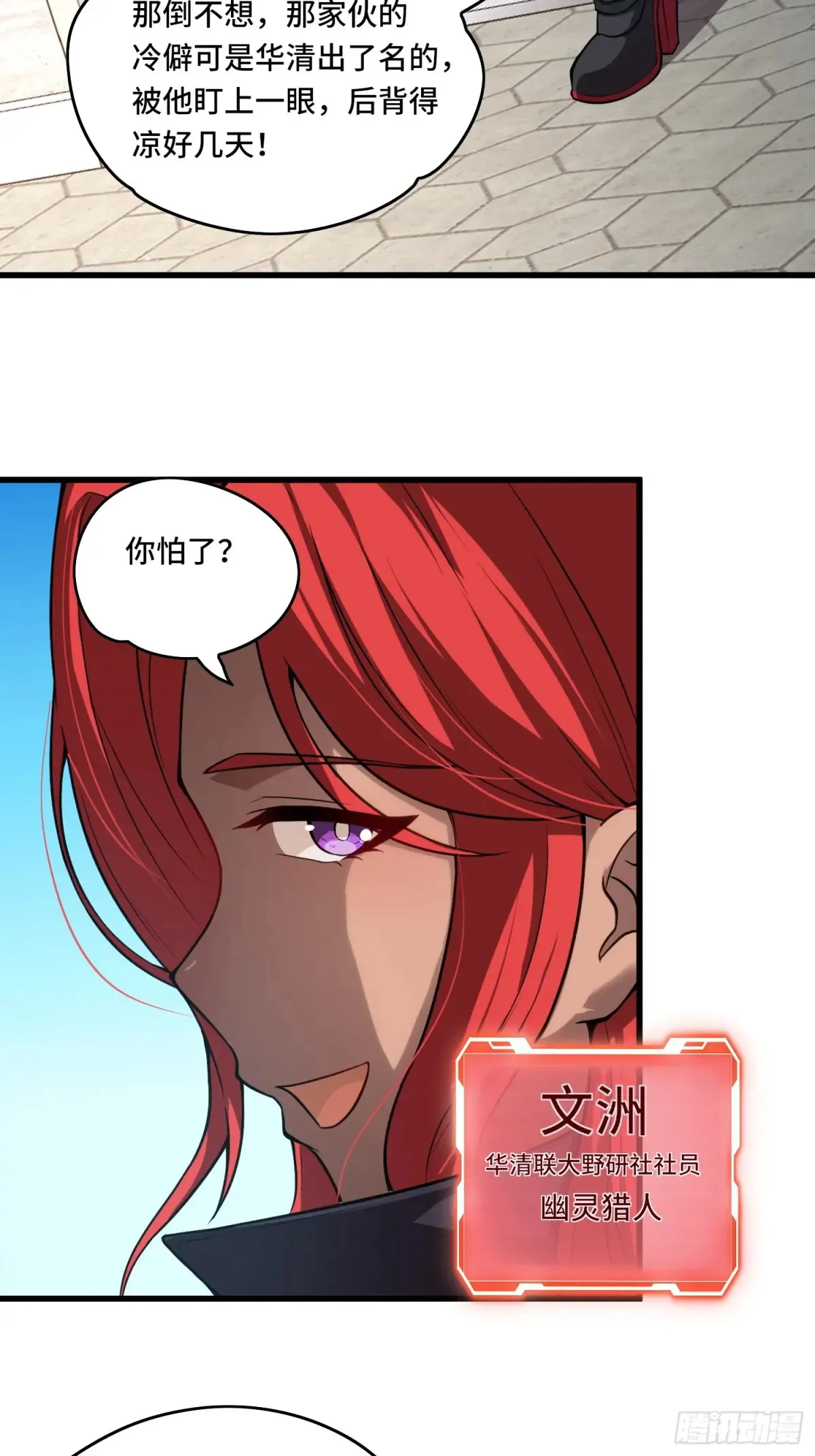 25.乌头和虏骨 第36页