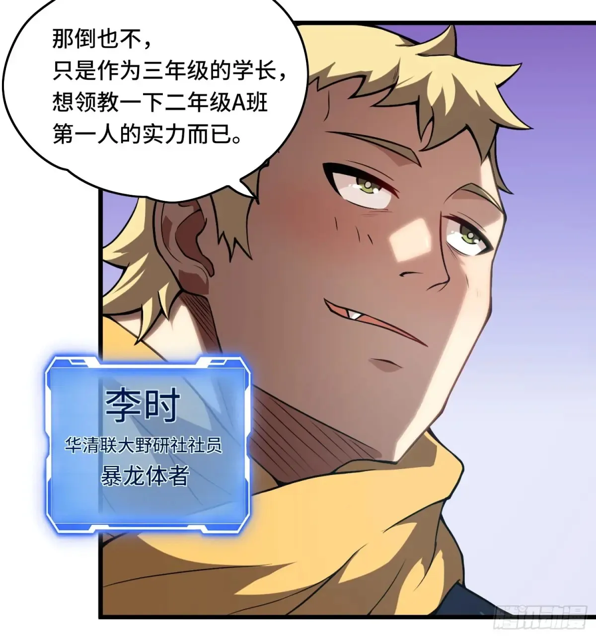 25.乌头和虏骨 第37页